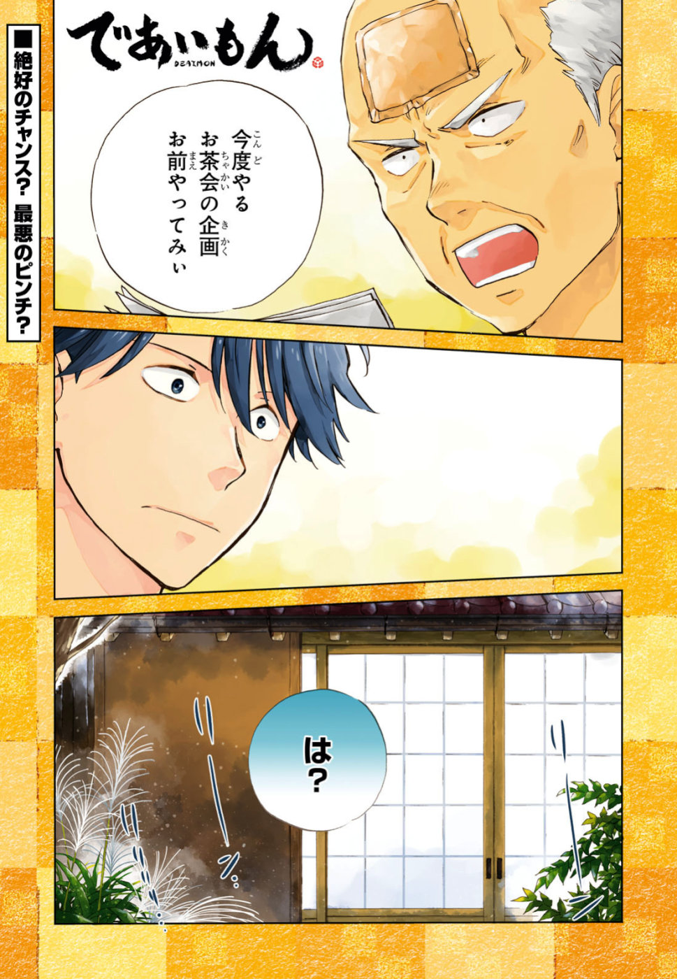 DEAIMON - raw - Chapter 41 - https://jpdd.ccdd.to/JPDD/deaimon/108942/eimnnjtzqua.jpg