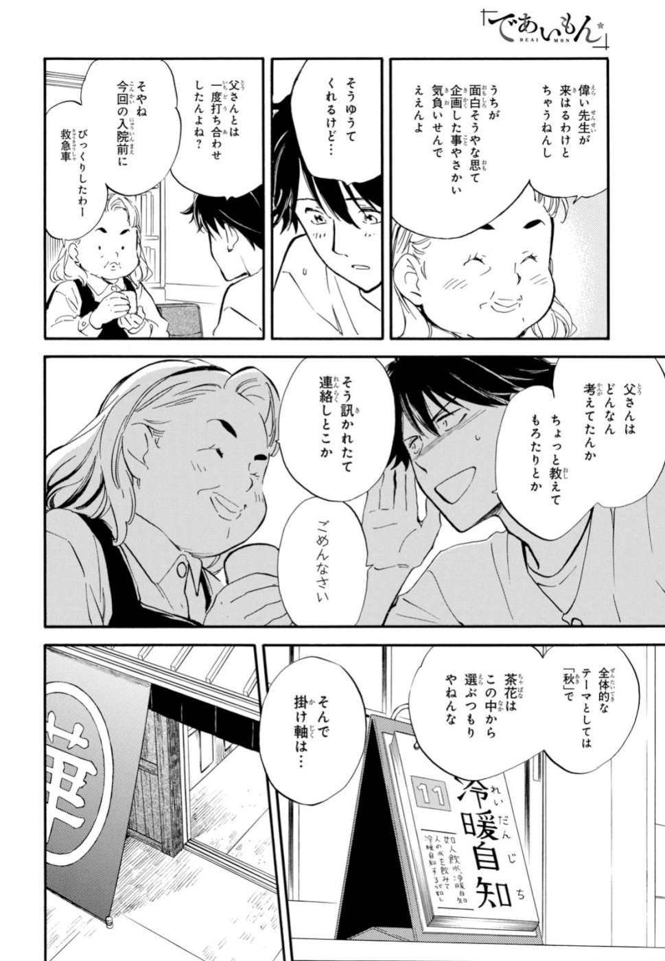 DEAIMON - raw - Chapter 41 - https://jpdd.ccdd.to/JPDD/deaimon/108942/zvmvxabyzii.jpg
