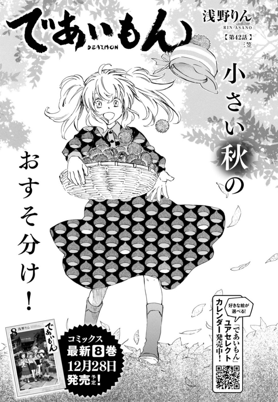 DEAIMON - raw - Chapter 42 - https://jpdd.ccdd.to/JPDD/deaimon/110564/paqpwfj0qun.jpg