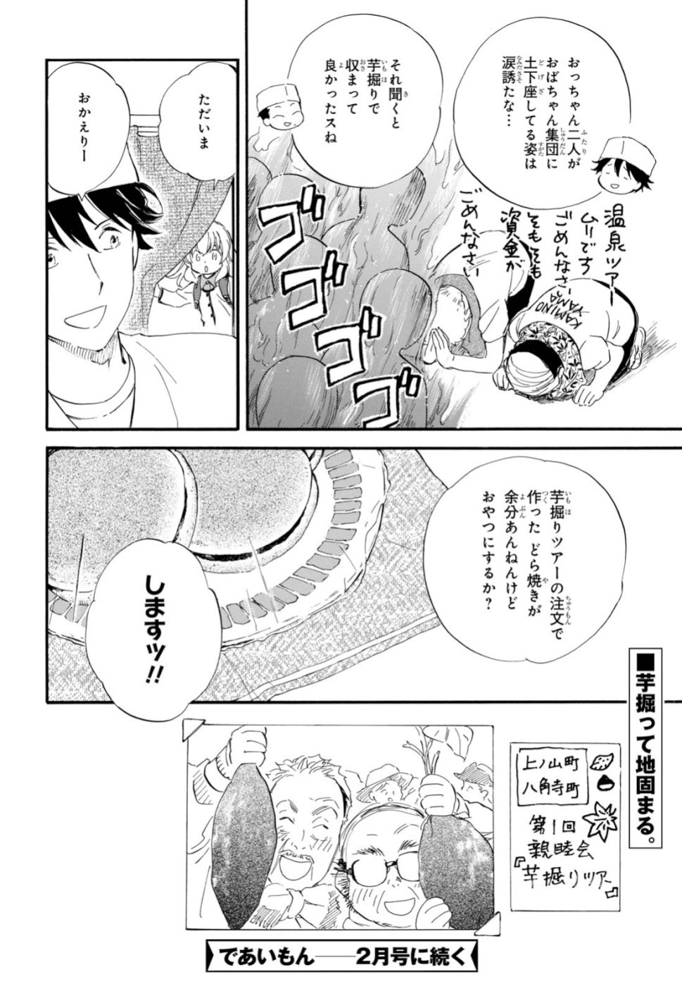 DEAIMON - raw - Chapter 42 - https://jpdd.ccdd.to/JPDD/deaimon/110564/twkmxrzasec.jpg