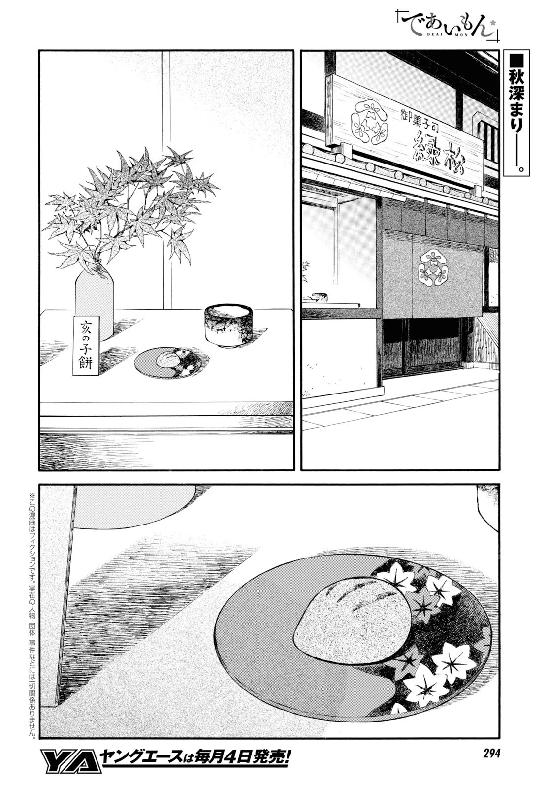 DEAIMON - raw - Chapter 43 - https://jpdd.ccdd.to/JPDD/deaimon/115988/3nryakcau31.jpg