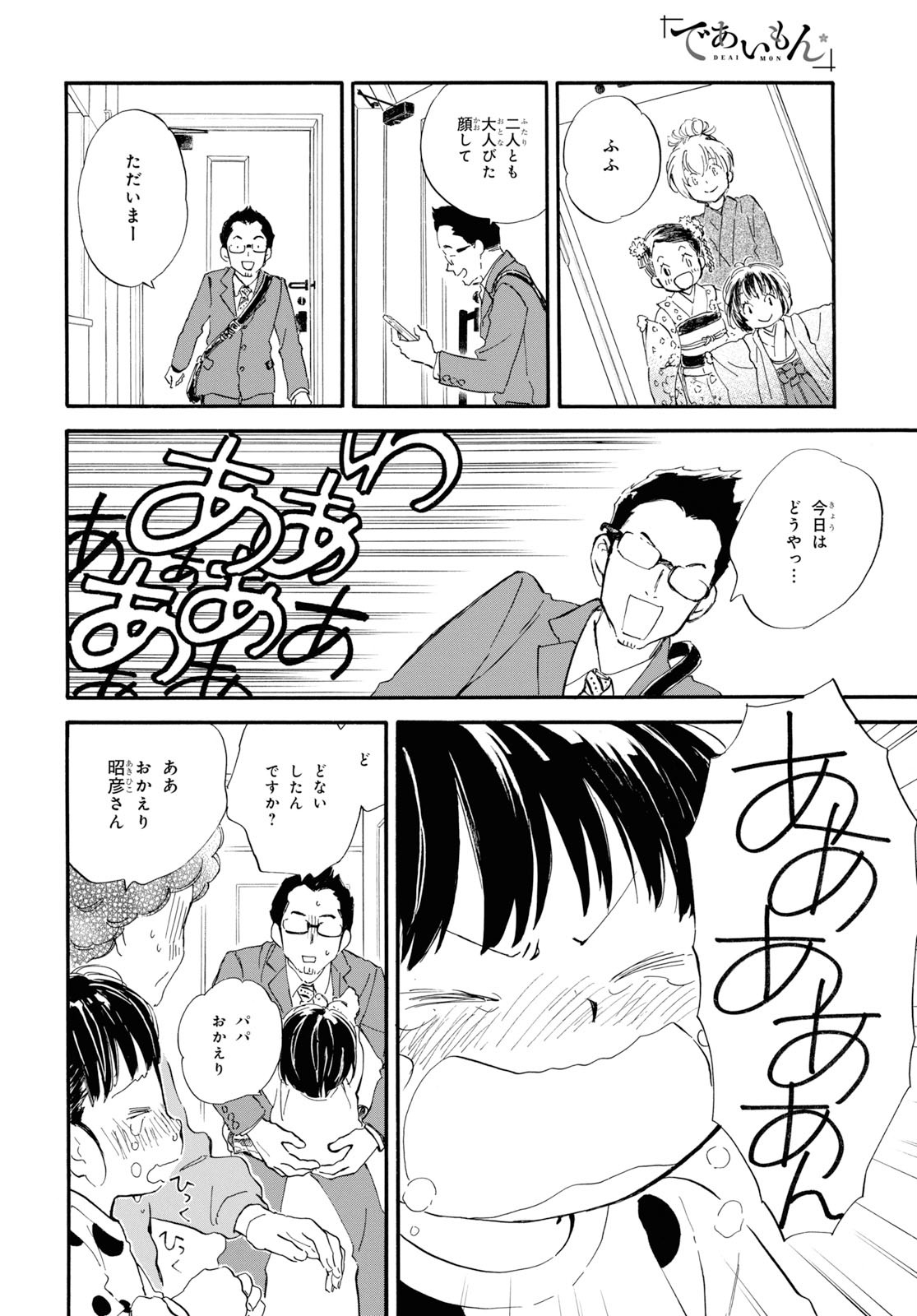DEAIMON - raw - Chapter 43 - https://jpdd.ccdd.to/JPDD/deaimon/115988/fc53foj212b.jpg
