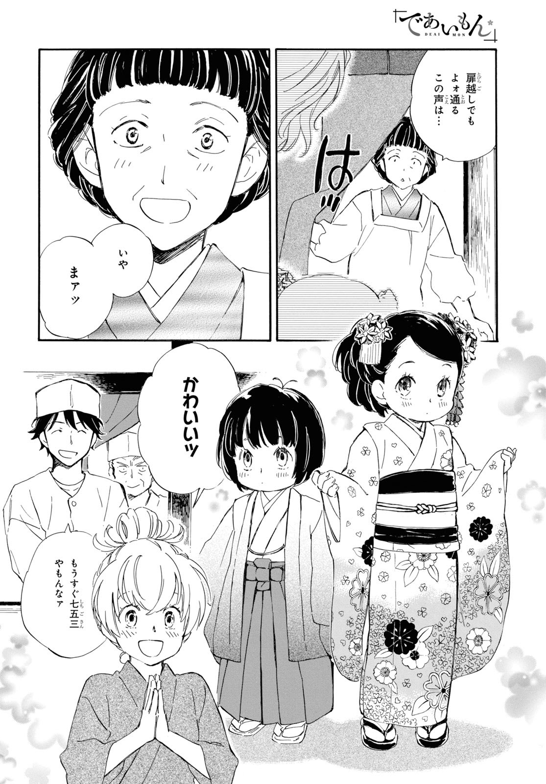 DEAIMON - raw - Chapter 43 - https://jpdd.ccdd.to/JPDD/deaimon/115988/hqunjqt1np1.jpg