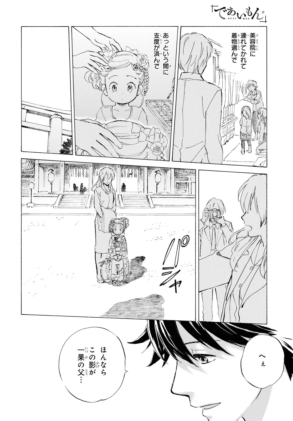DEAIMON - raw - Chapter 43 - https://jpdd.ccdd.to/JPDD/deaimon/115988/ml5quyscedf.jpg