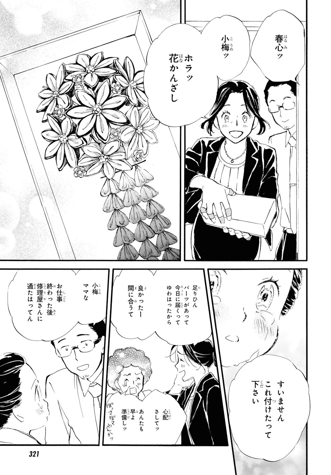 DEAIMON - raw - Chapter 43 - https://jpdd.ccdd.to/JPDD/deaimon/115988/owcb2lwxs1j.jpg