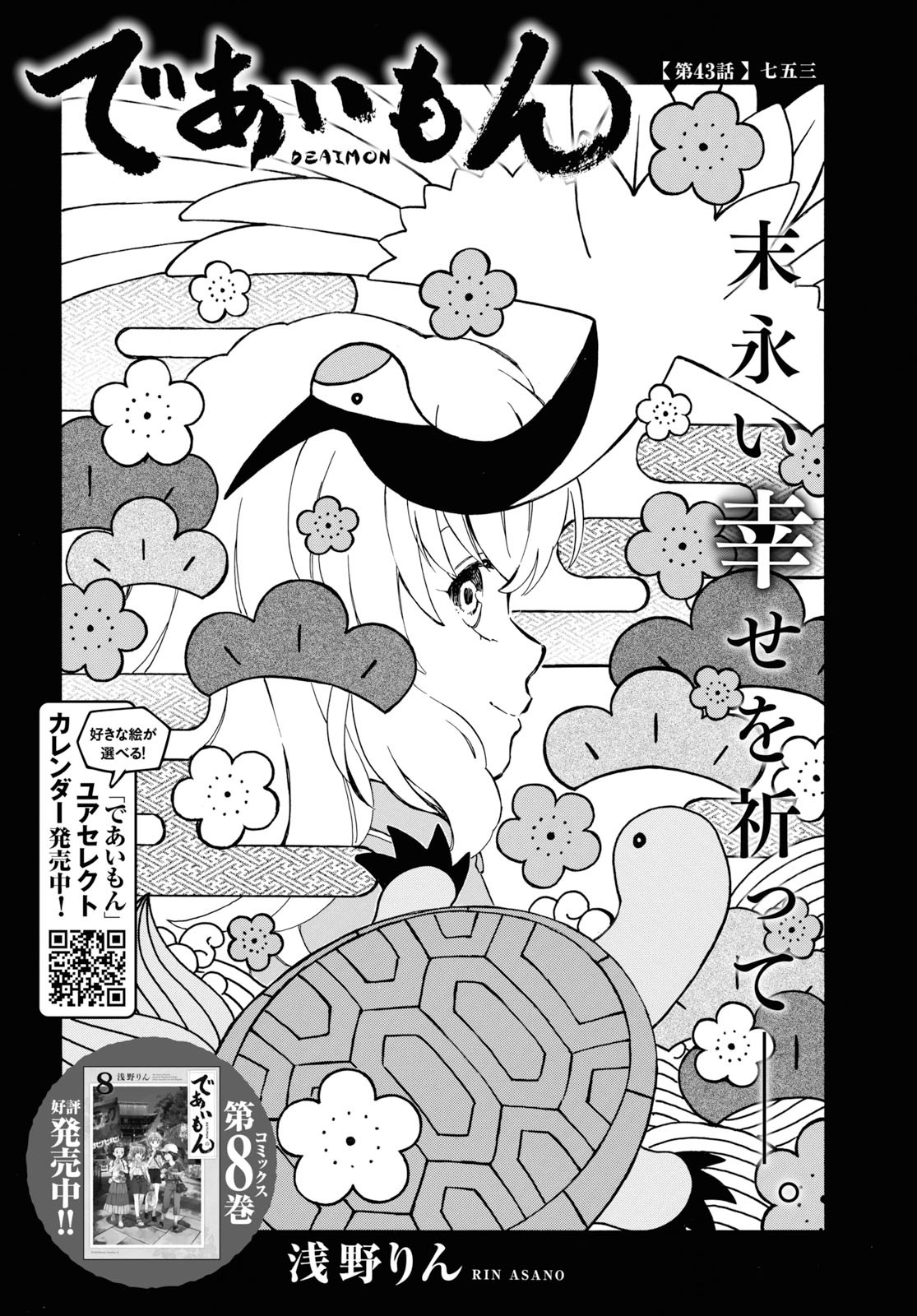 DEAIMON - raw - Chapter 43 - https://jpdd.ccdd.to/JPDD/deaimon/115988/rgwl4pn0m35.jpg