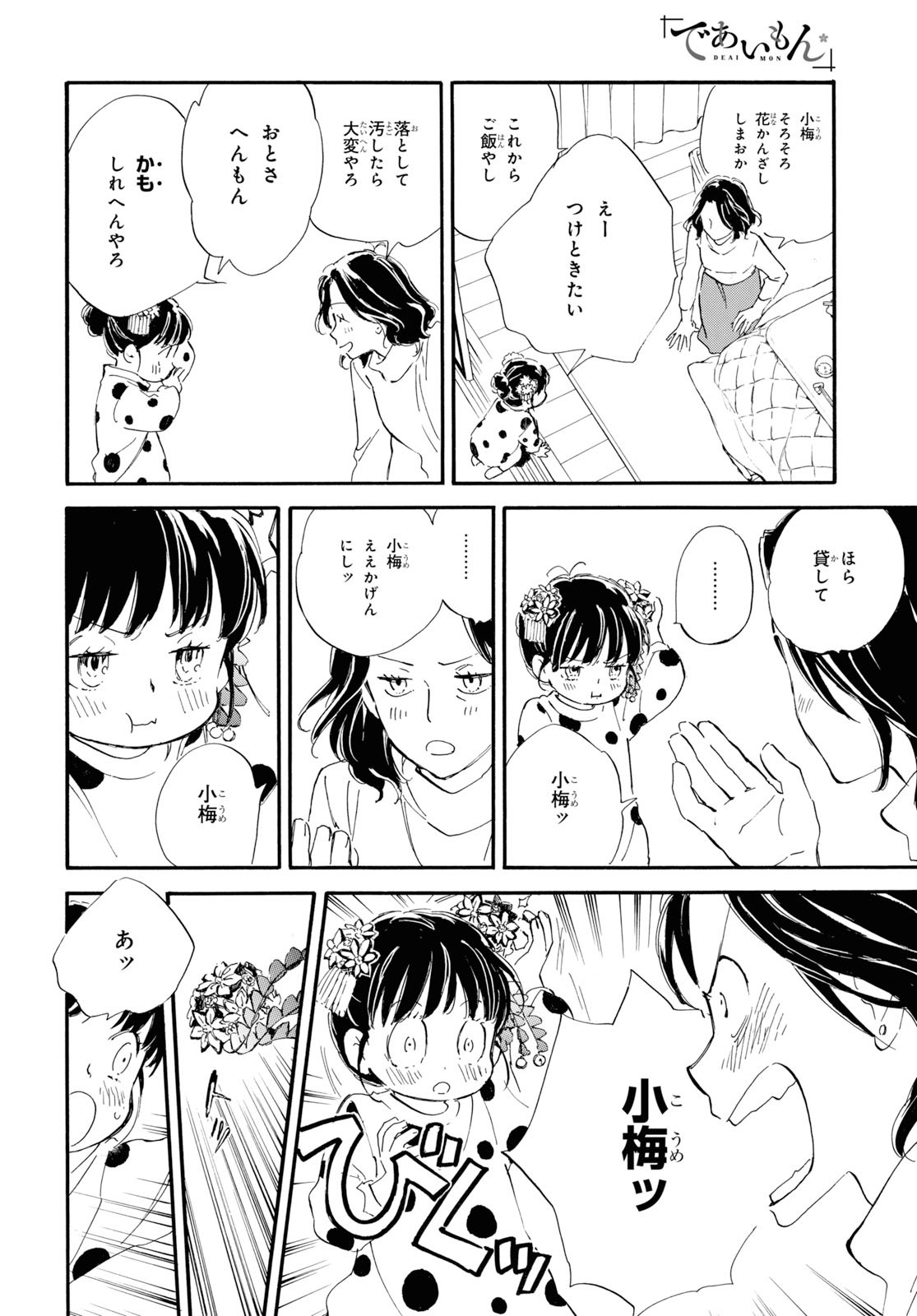 DEAIMON - raw - Chapter 43 - https://jpdd.ccdd.to/JPDD/deaimon/115988/tpbsjmti04h.jpg