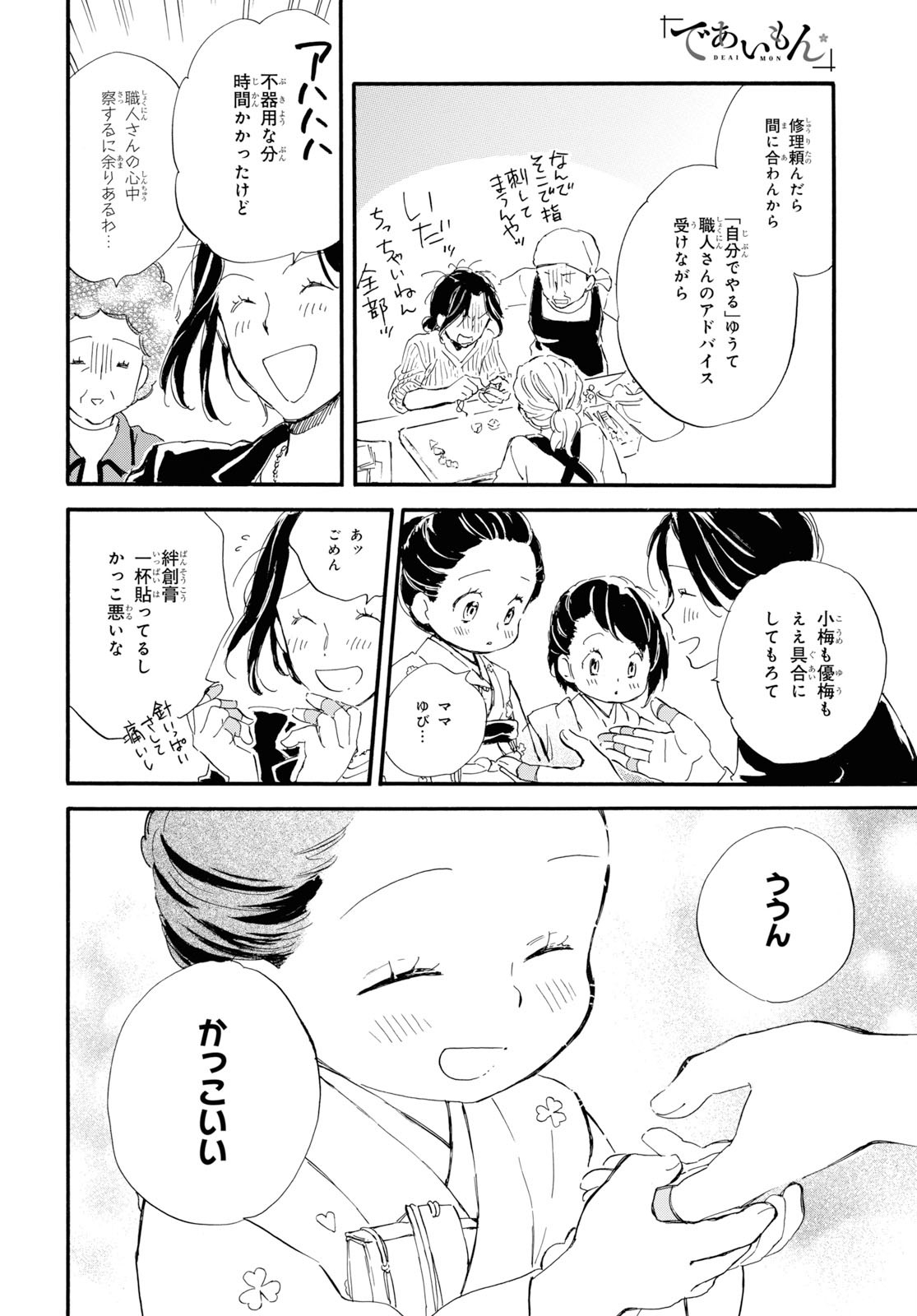 DEAIMON - raw - Chapter 43 - https://jpdd.ccdd.to/JPDD/deaimon/115988/vqrudjuw4j1.jpg
