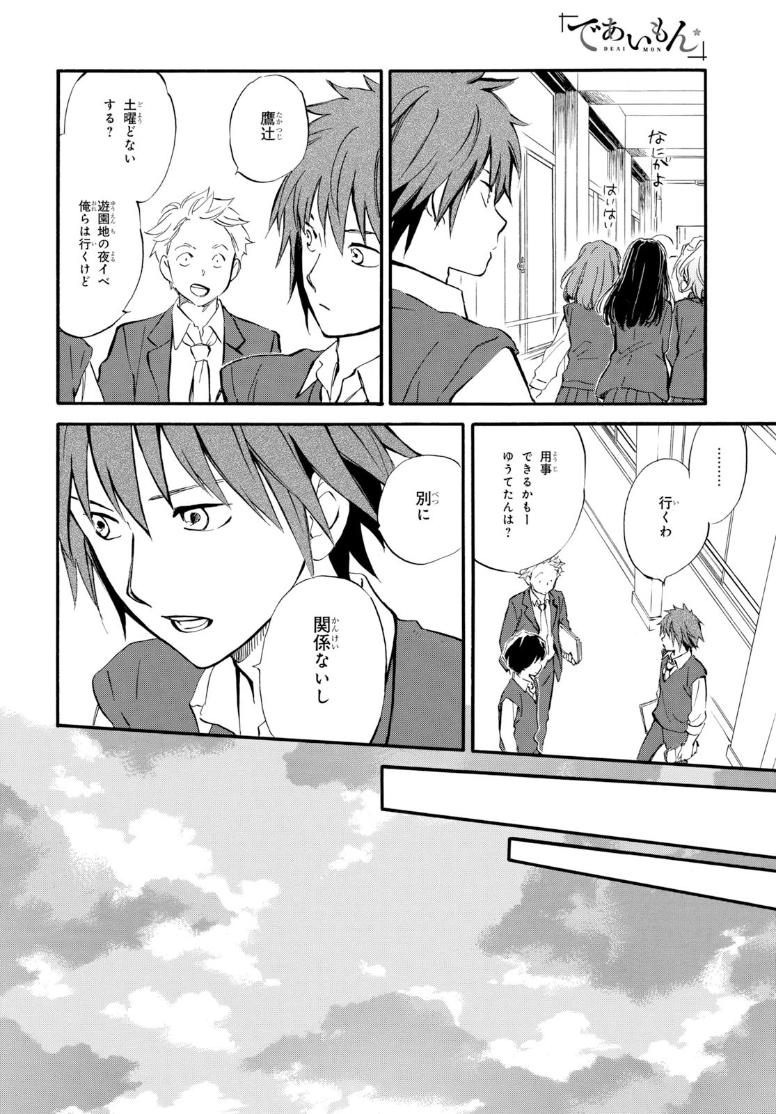 DEAIMON - raw - Chapter 44 - https://jpdd.ccdd.to/JPDD/deaimon/116786/cq1ymtfd041.jpg