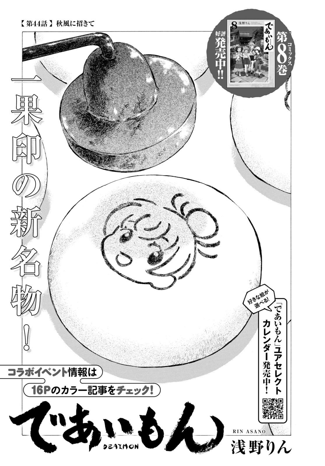 DEAIMON - raw - Chapter 44 - https://jpdd.ccdd.to/JPDD/deaimon/116786/ygffarm3cnw.jpg