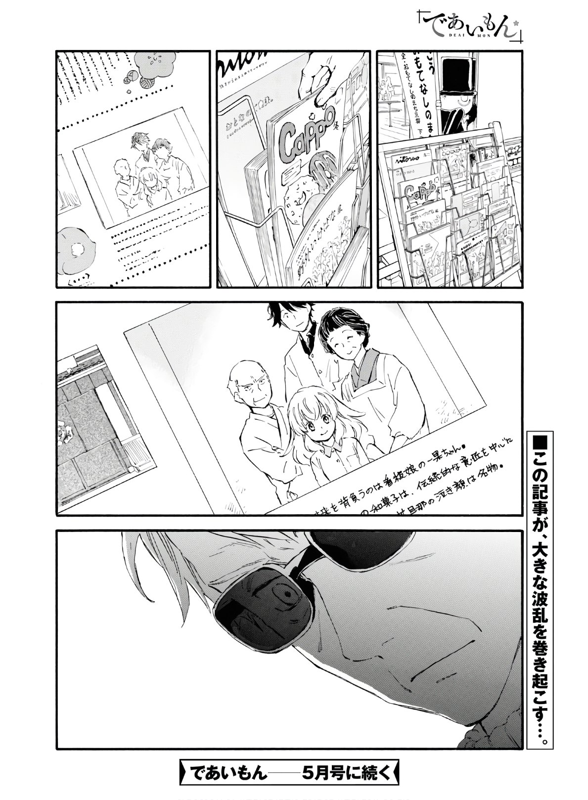 DEAIMON - raw - Chapter 45 - https://jpdd.ccdd.to/JPDD/deaimon/119232/cu542cygfsa.jpg