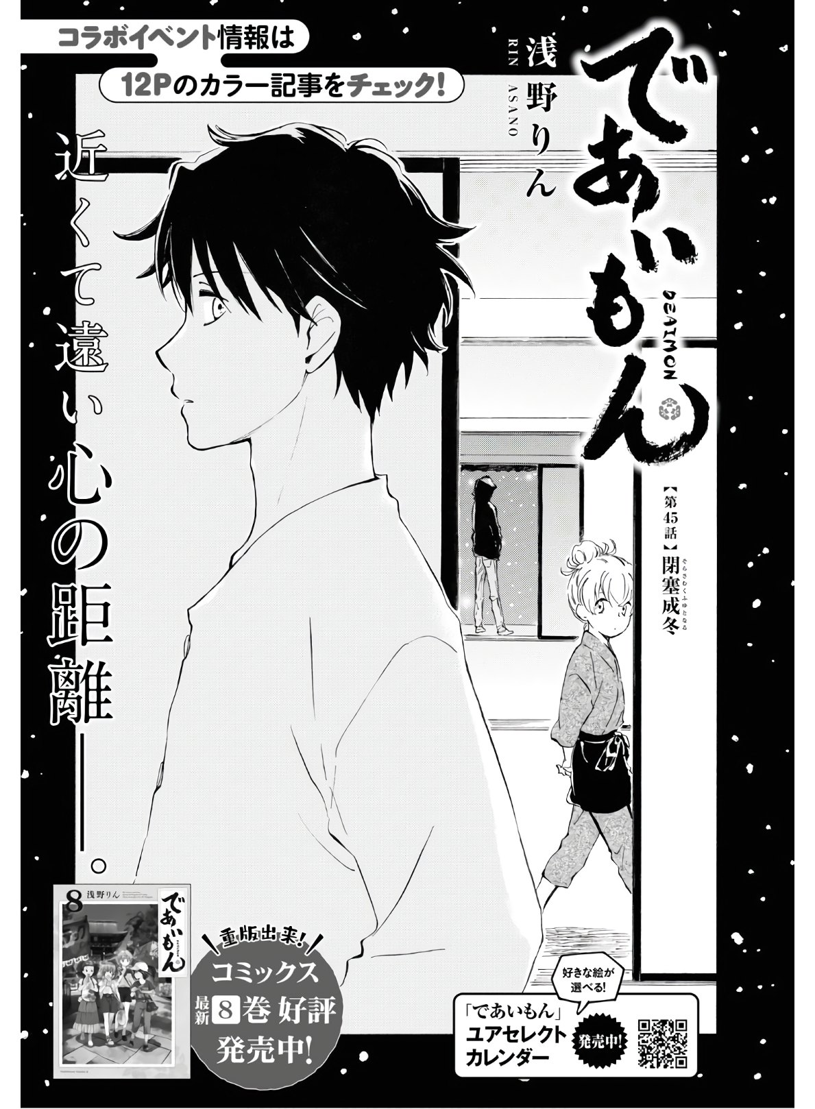 DEAIMON - raw - Chapter 45 - https://jpdd.ccdd.to/JPDD/deaimon/119232/etwluyin412.jpg