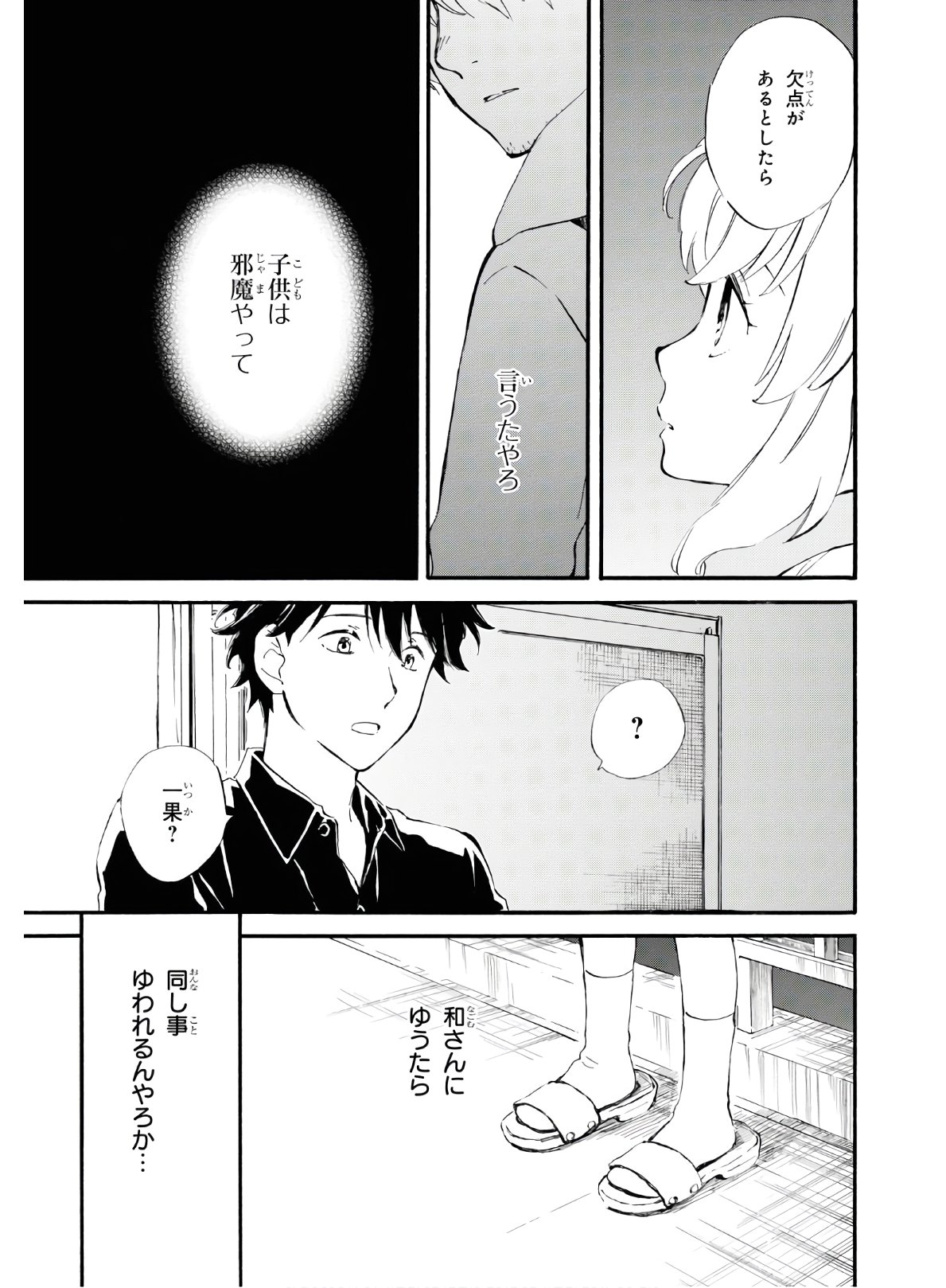 DEAIMON - raw - Chapter 45 - https://jpdd.ccdd.to/JPDD/deaimon/119232/mje2jjujmtm.jpg