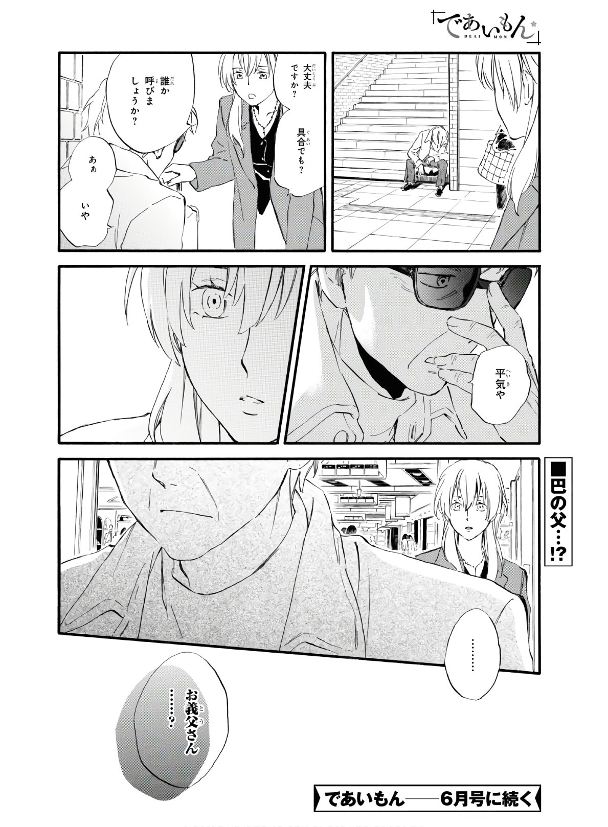 DEAIMON - raw - Chapter 46 - https://jpdd.ccdd.to/JPDD/deaimon/119497/tlwaamgd0em.jpg