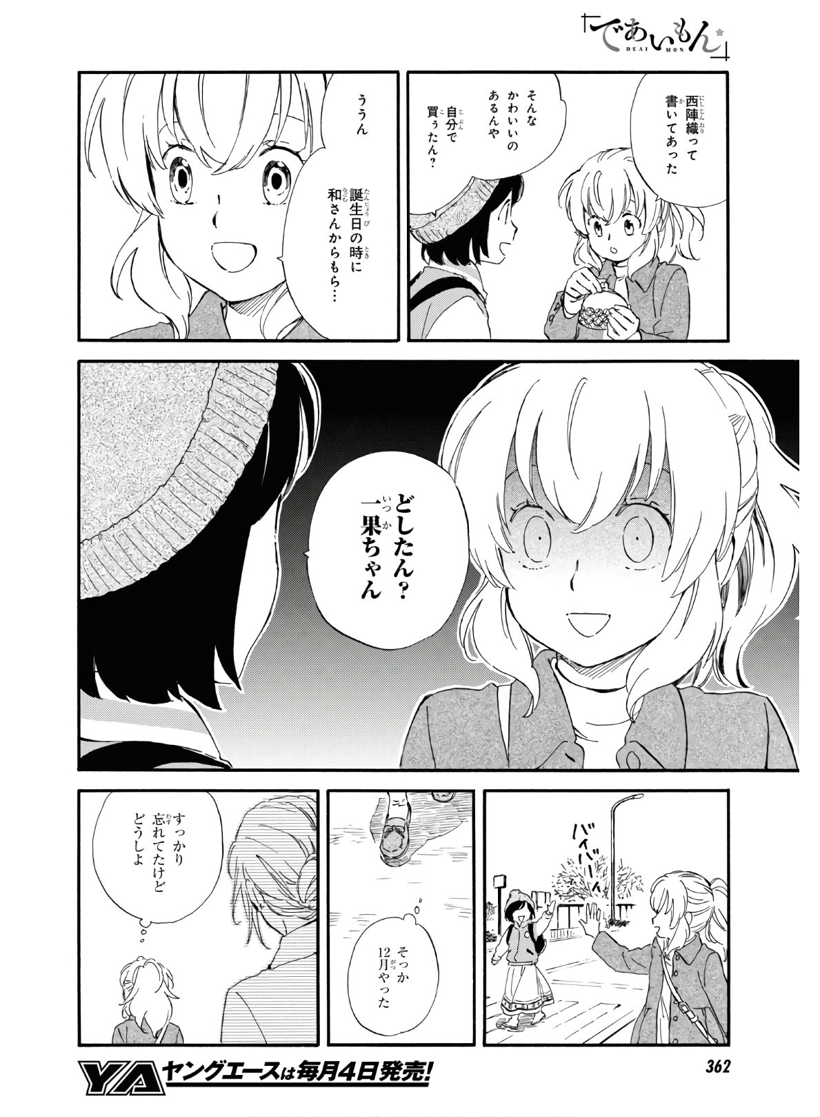 DEAIMON - raw - Chapter 46 - https://jpdd.ccdd.to/JPDD/deaimon/119497/xznevvpjspy.jpg