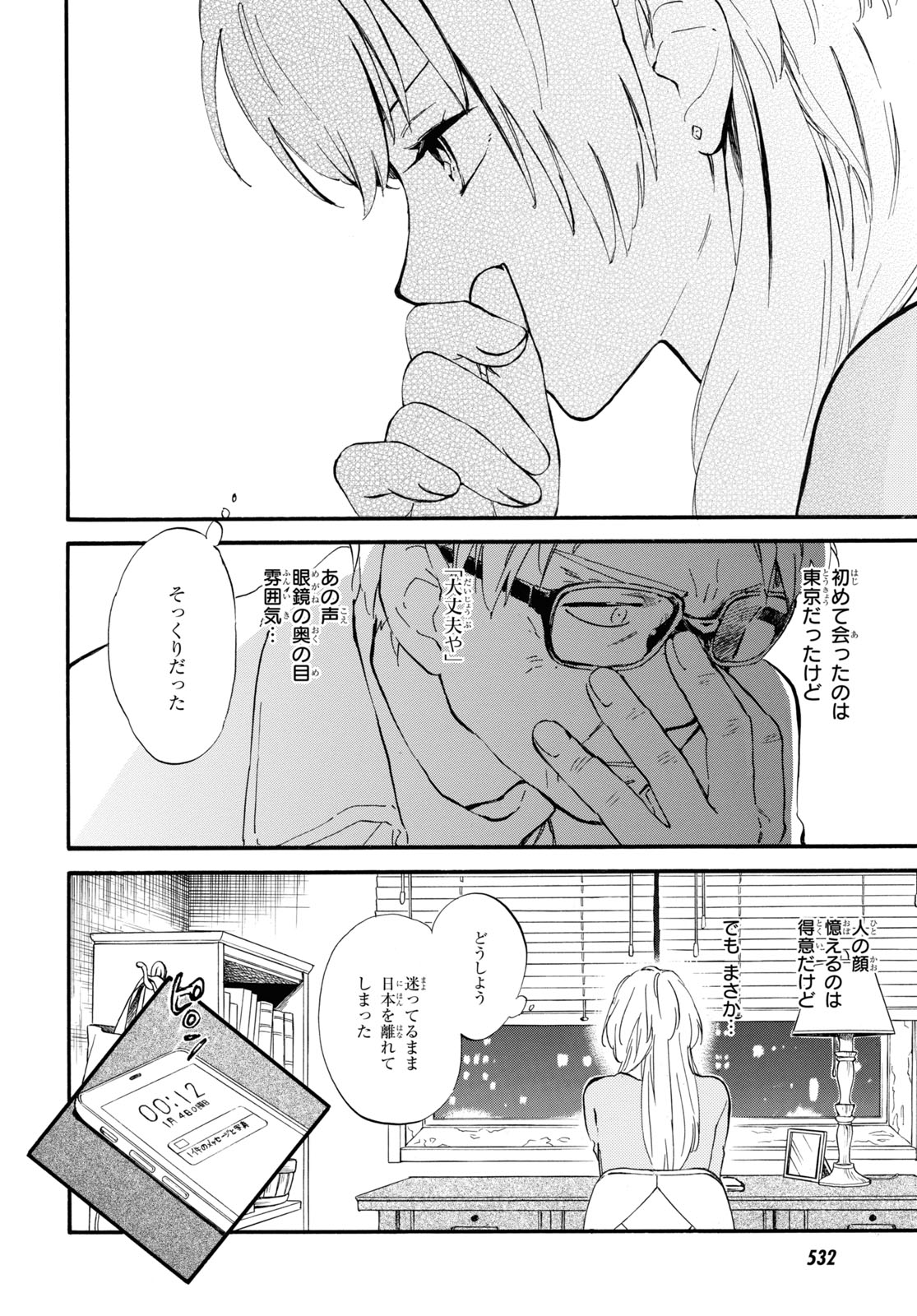 DEAIMON - raw - Chapter 47 - https://jpdd.ccdd.to/JPDD/deaimon/123163/0juffyniz2i.jpg