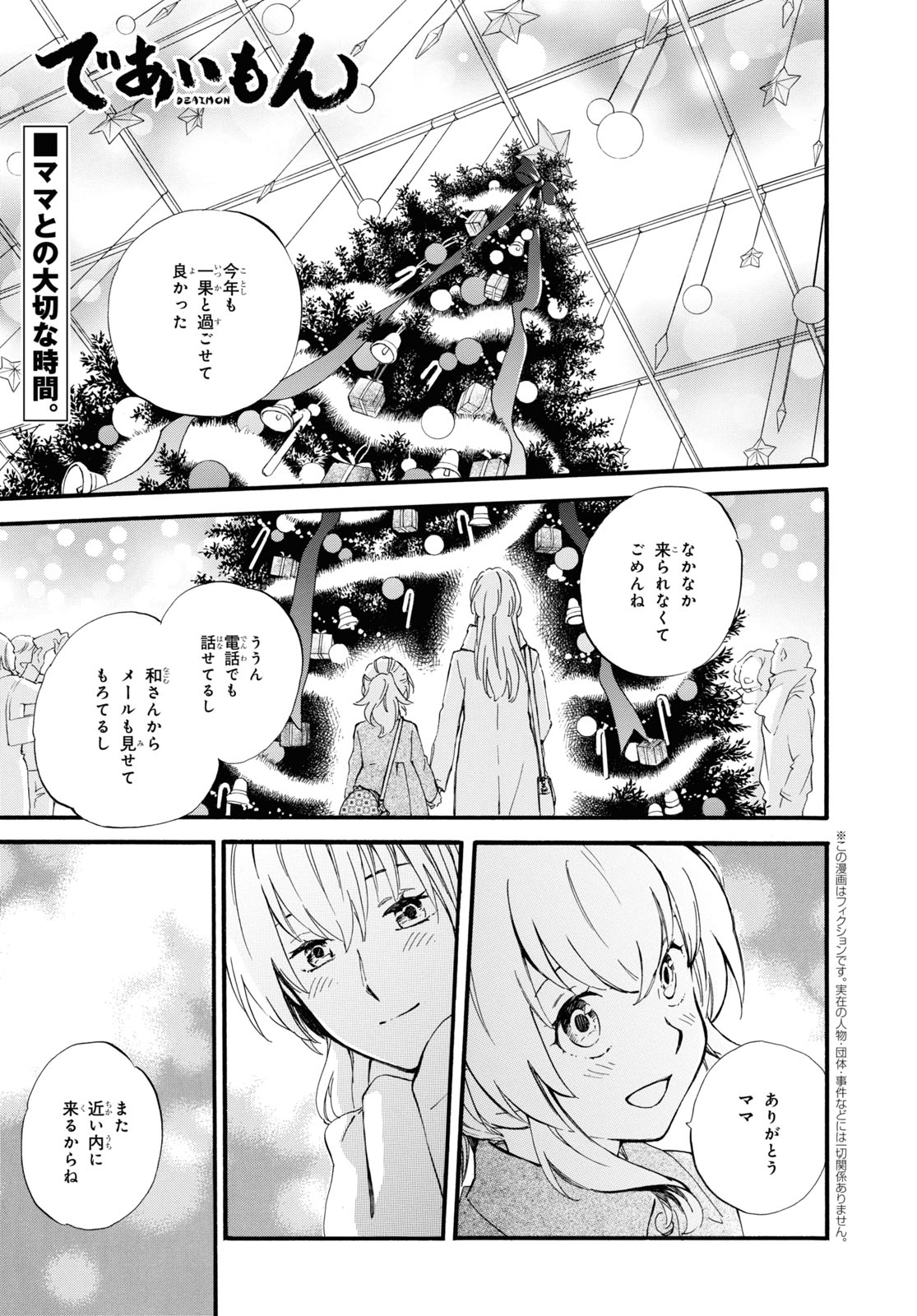 DEAIMON - raw - Chapter 47 - https://jpdd.ccdd.to/JPDD/deaimon/123163/gs0ytkotpmv.jpg