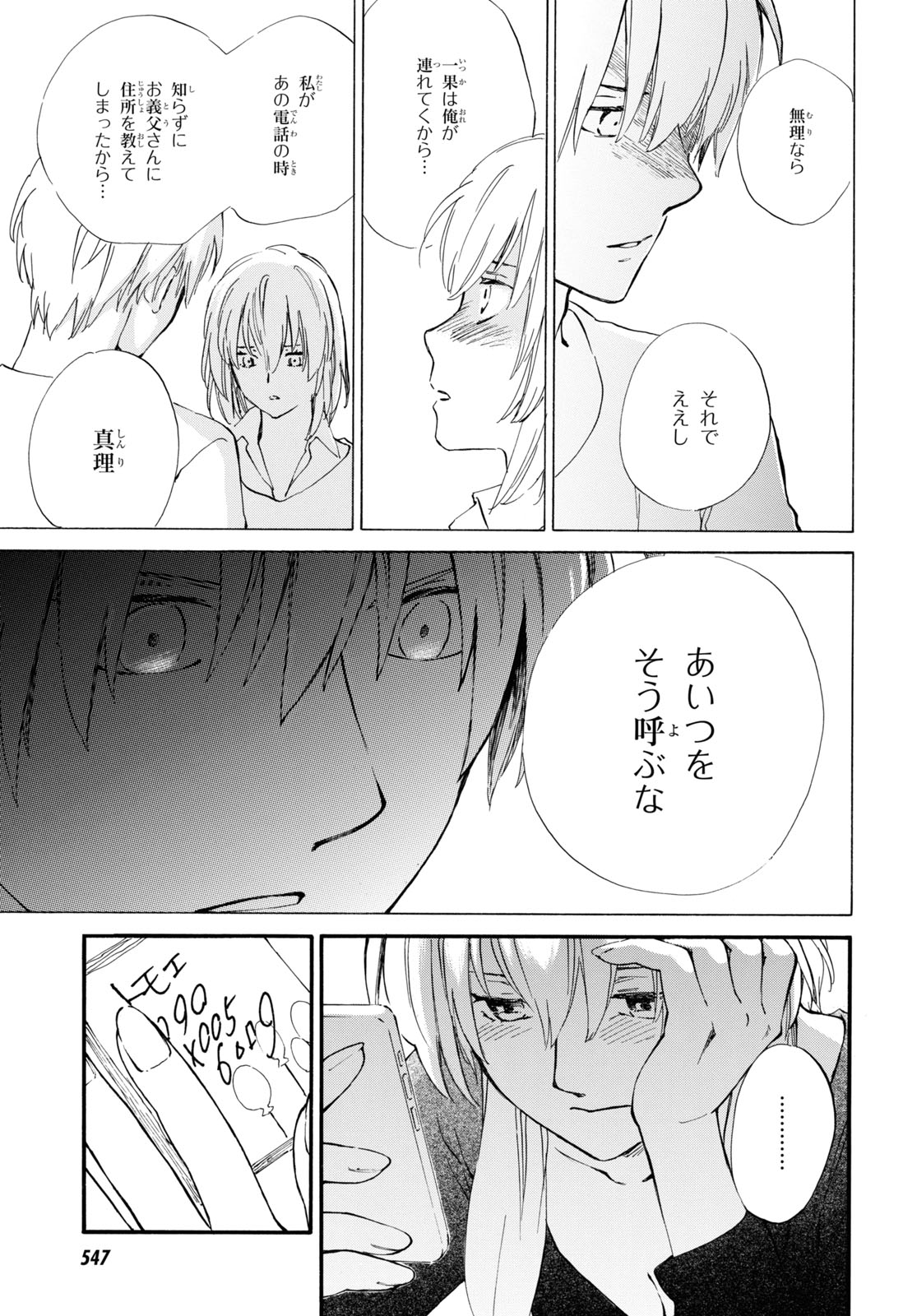 DEAIMON - raw - Chapter 47 - https://jpdd.ccdd.to/JPDD/deaimon/123163/qxjtfb20vac.jpg
