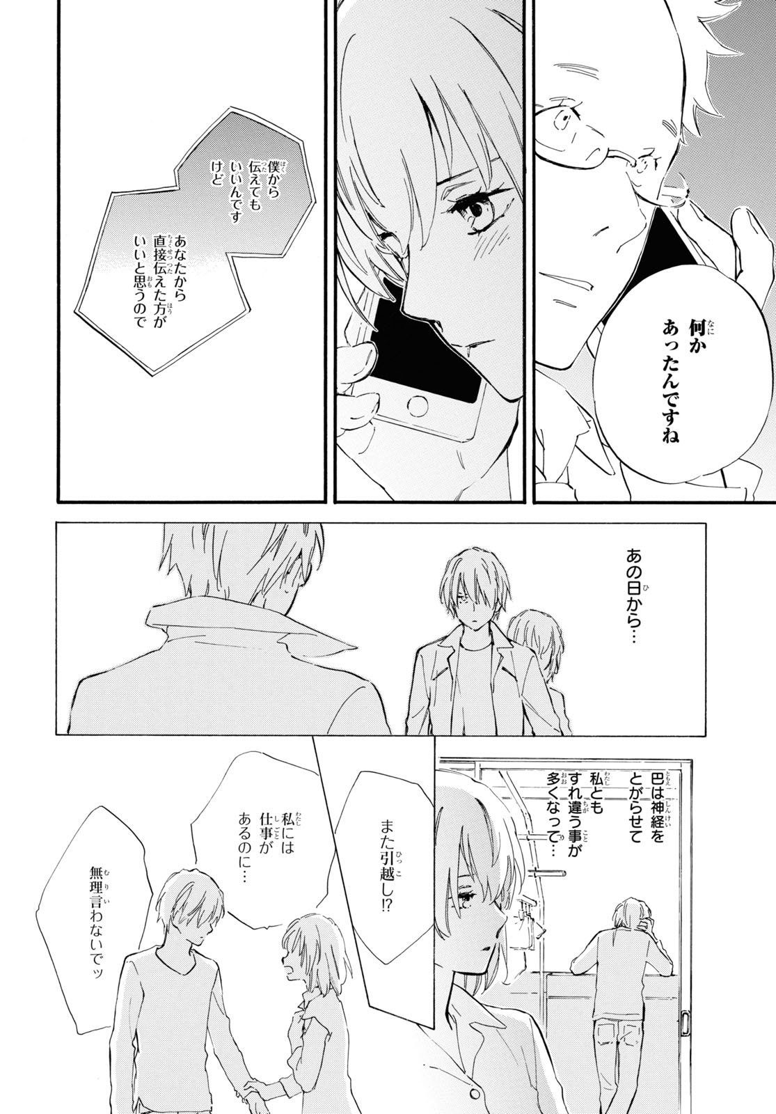 DEAIMON - raw - Chapter 47 - https://jpdd.ccdd.to/JPDD/deaimon/123163/tobvmwxtz3y.jpg