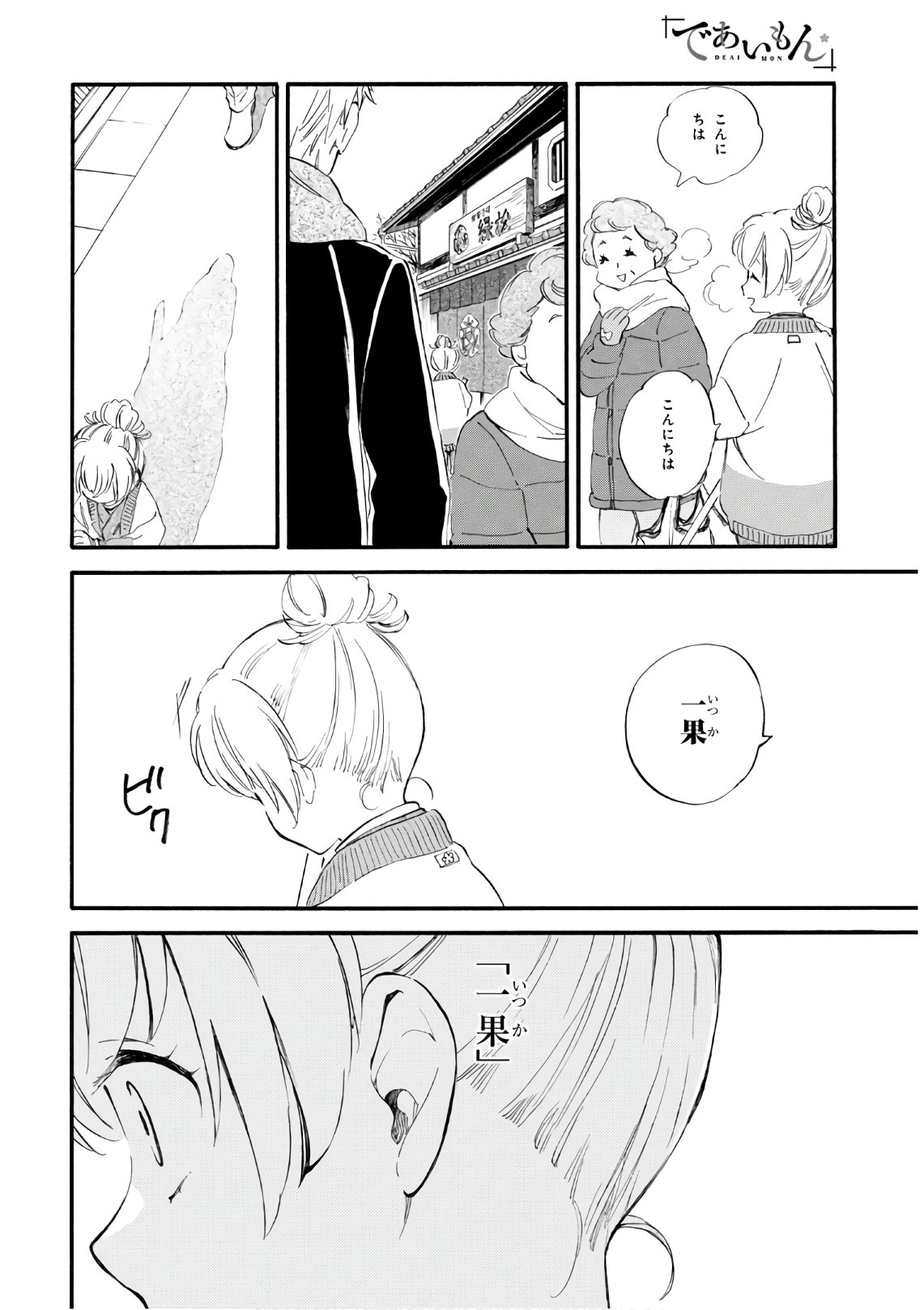 DEAIMON - raw - Chapter 48 - https://jpdd.ccdd.to/JPDD/deaimon/129947/3zqke4tq2gq.jpg