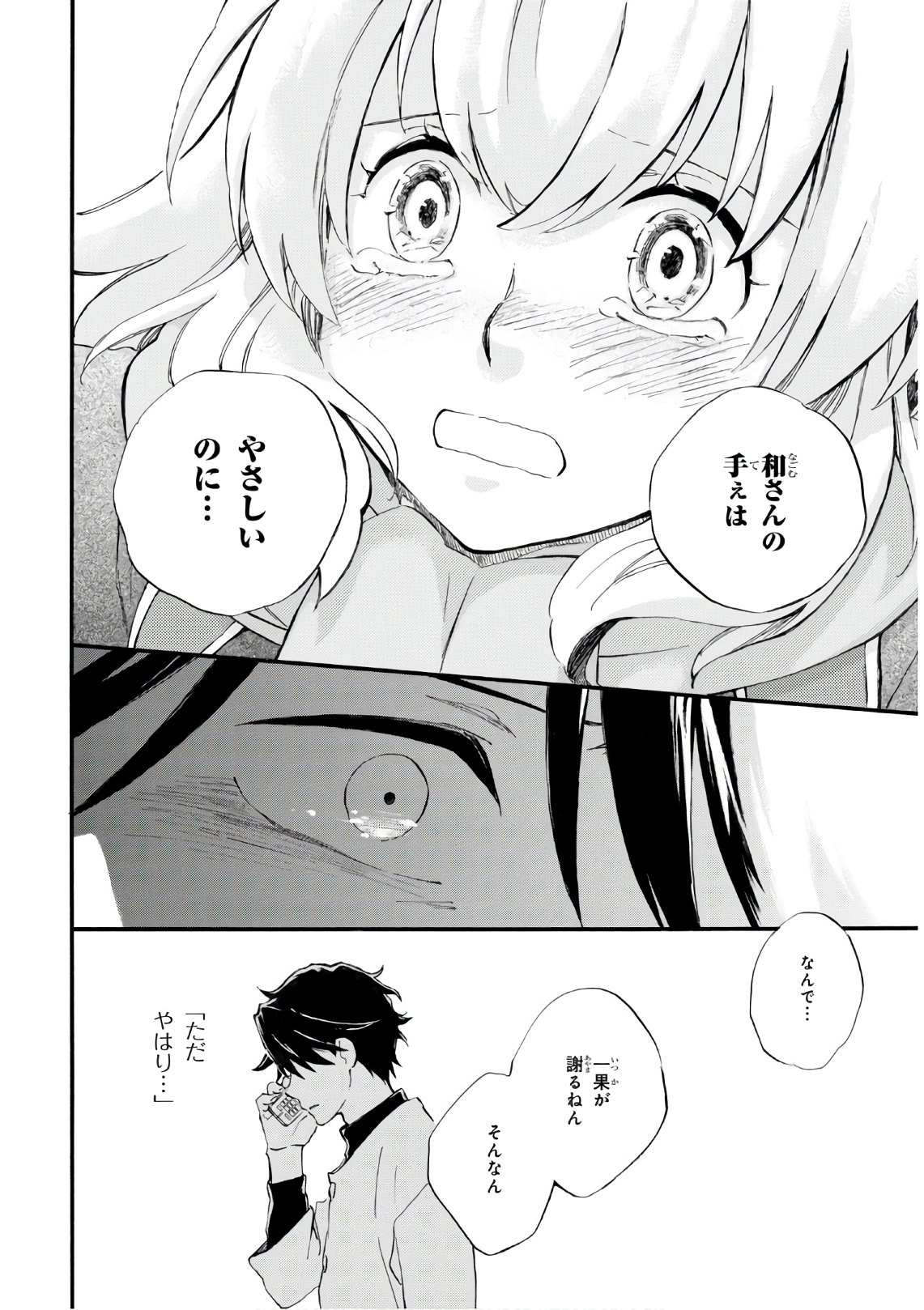 DEAIMON - raw - Chapter 48 - https://jpdd.ccdd.to/JPDD/deaimon/129947/bm1xfyh0k1v.jpg