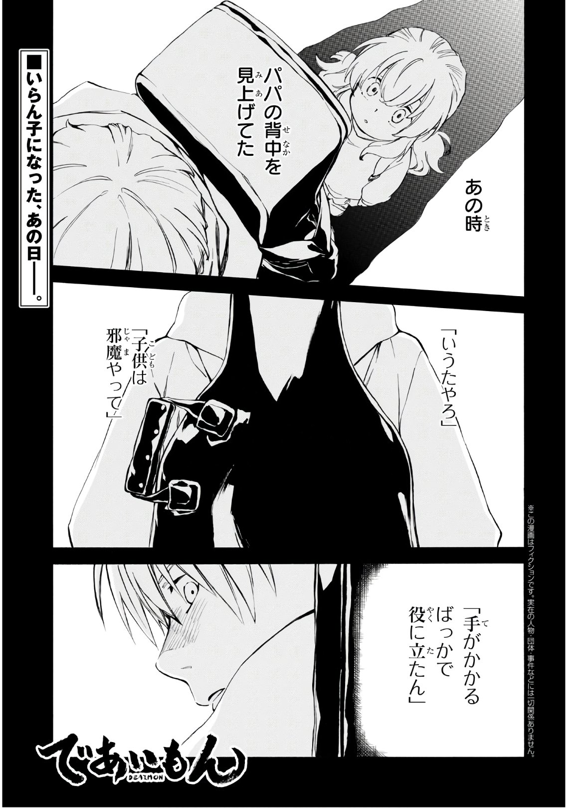 DEAIMON - raw - Chapter 48 - https://jpdd.ccdd.to/JPDD/deaimon/129947/hgddab5lwd0.jpg