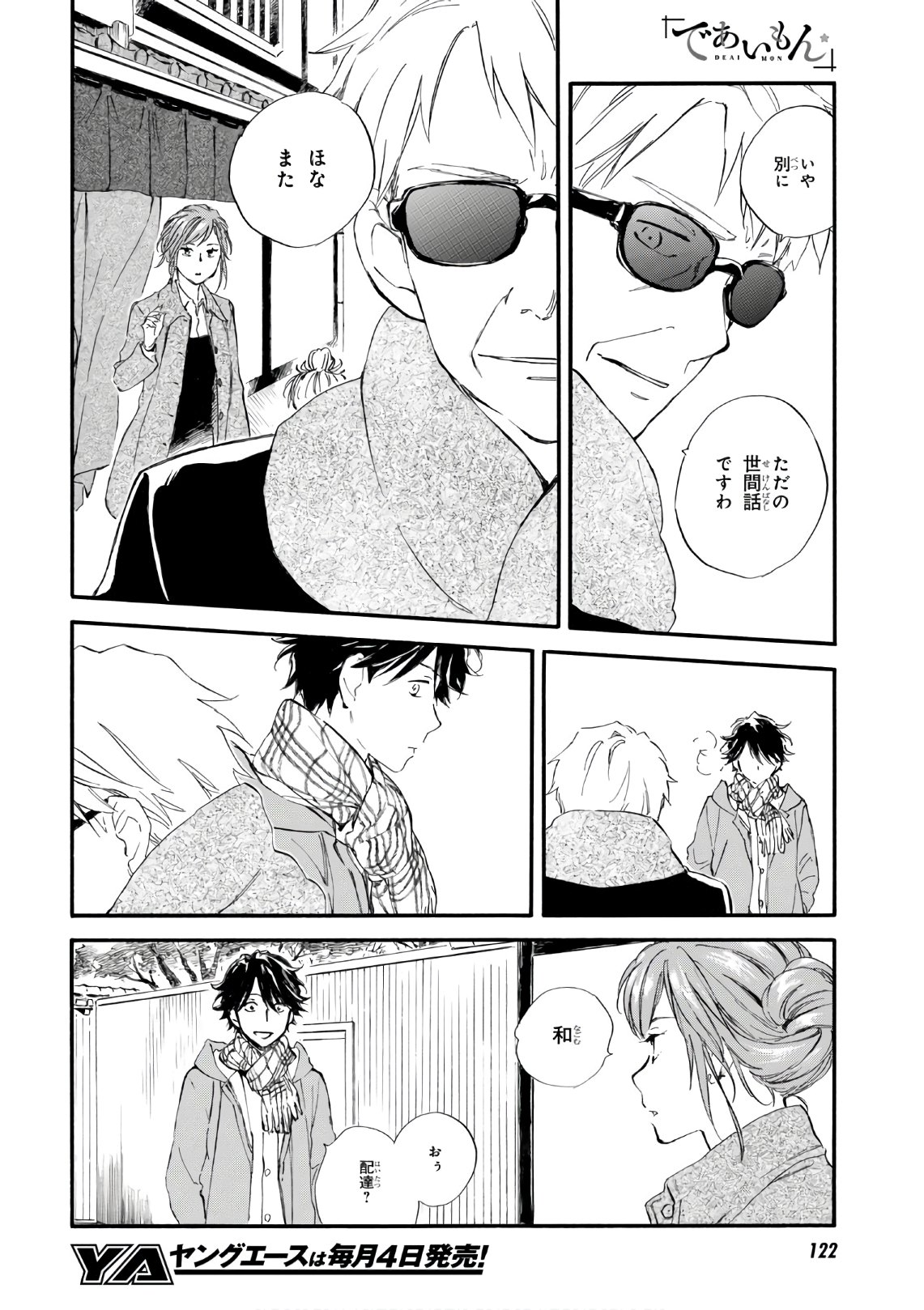 DEAIMON - raw - Chapter 48 - https://jpdd.ccdd.to/JPDD/deaimon/129947/hntnvjxh020.jpg