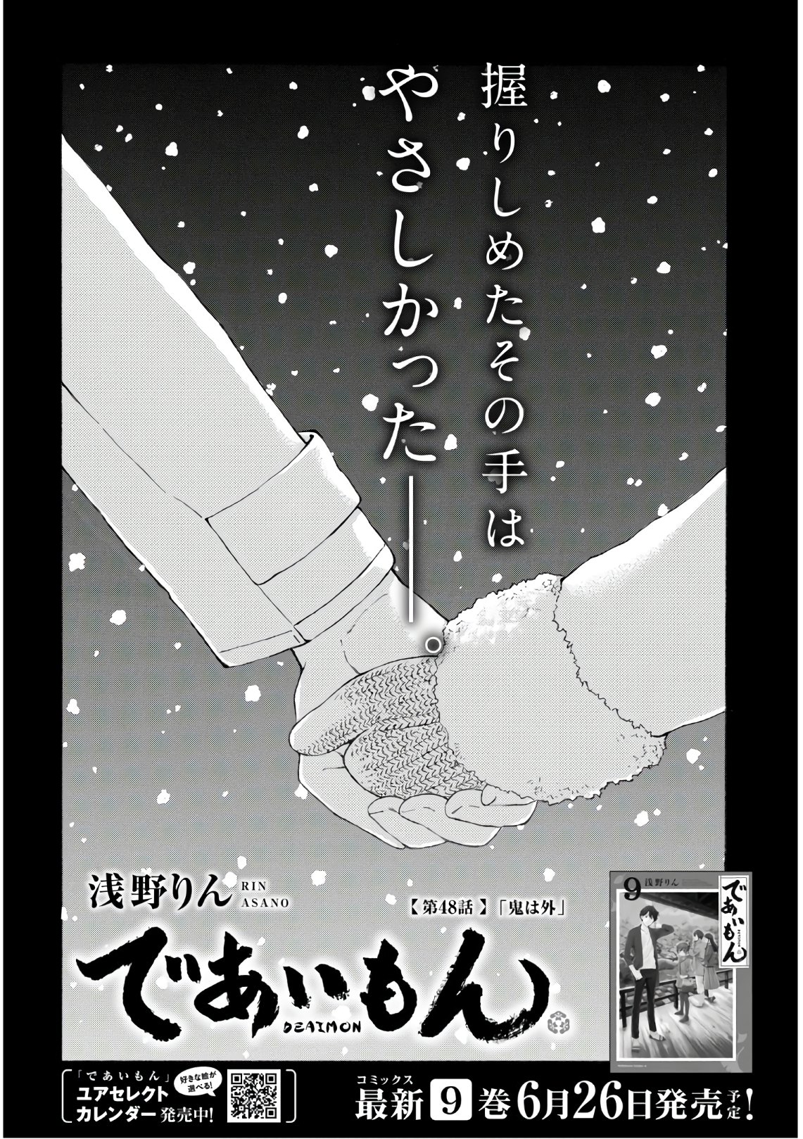 DEAIMON - raw - Chapter 48 - https://jpdd.ccdd.to/JPDD/deaimon/129947/iobpknksq2x.jpg
