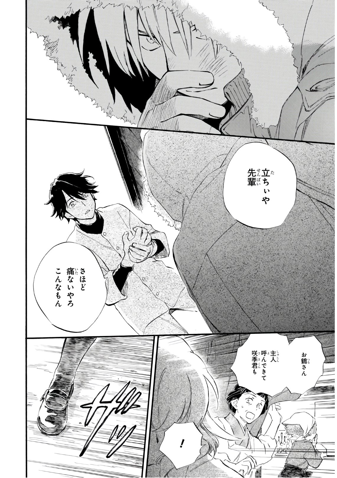 DEAIMON - raw - Chapter 48 - https://jpdd.ccdd.to/JPDD/deaimon/129947/mpzhkm2szkn.jpg