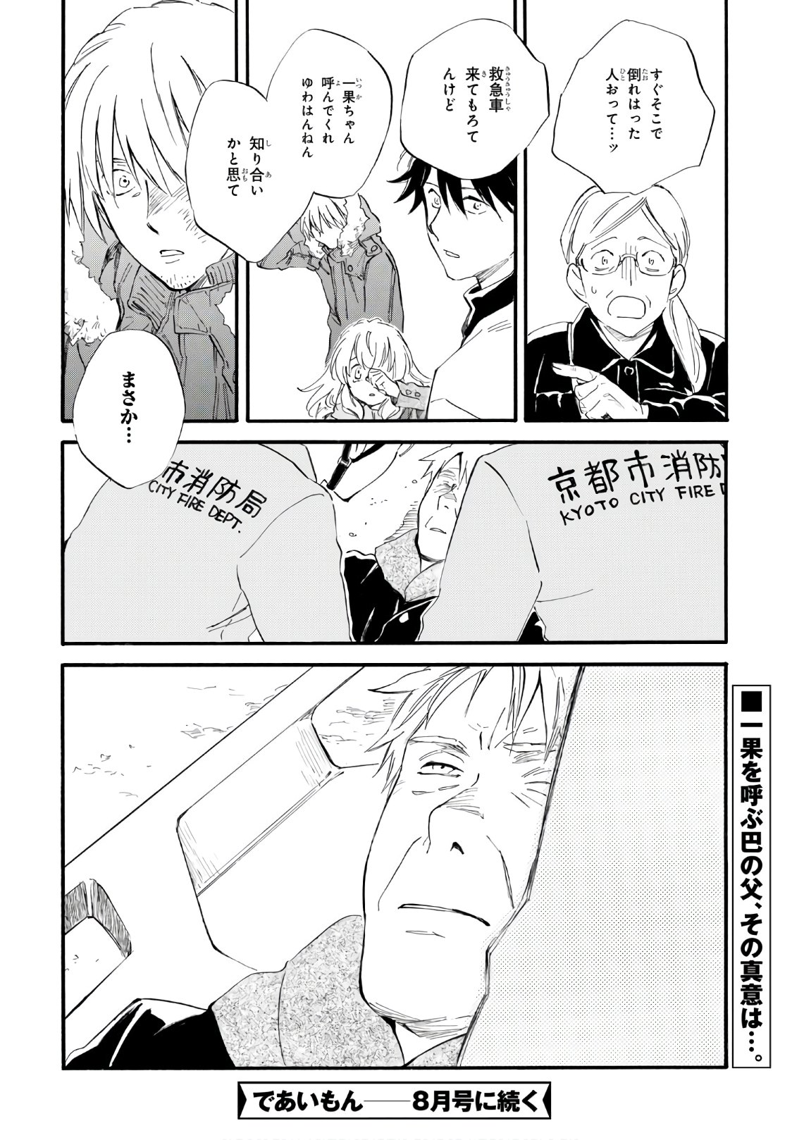 DEAIMON - raw - Chapter 48 - https://jpdd.ccdd.to/JPDD/deaimon/129947/sudn0lu15vt.jpg