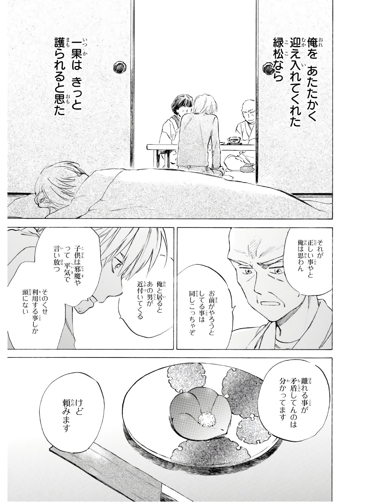 DEAIMON - raw - Chapter 49 - https://jpdd.ccdd.to/JPDD/deaimon/133957/4wfzdletfpx.jpg