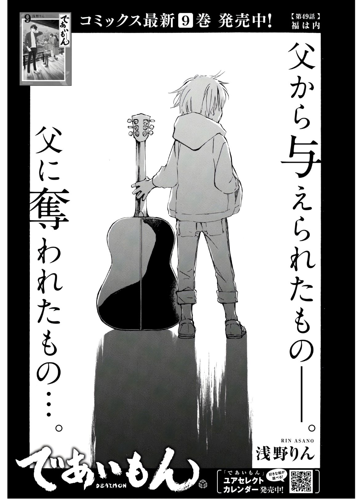 DEAIMON - raw - Chapter 49 - https://jpdd.ccdd.to/JPDD/deaimon/133957/e0ag1yvnavq.jpg