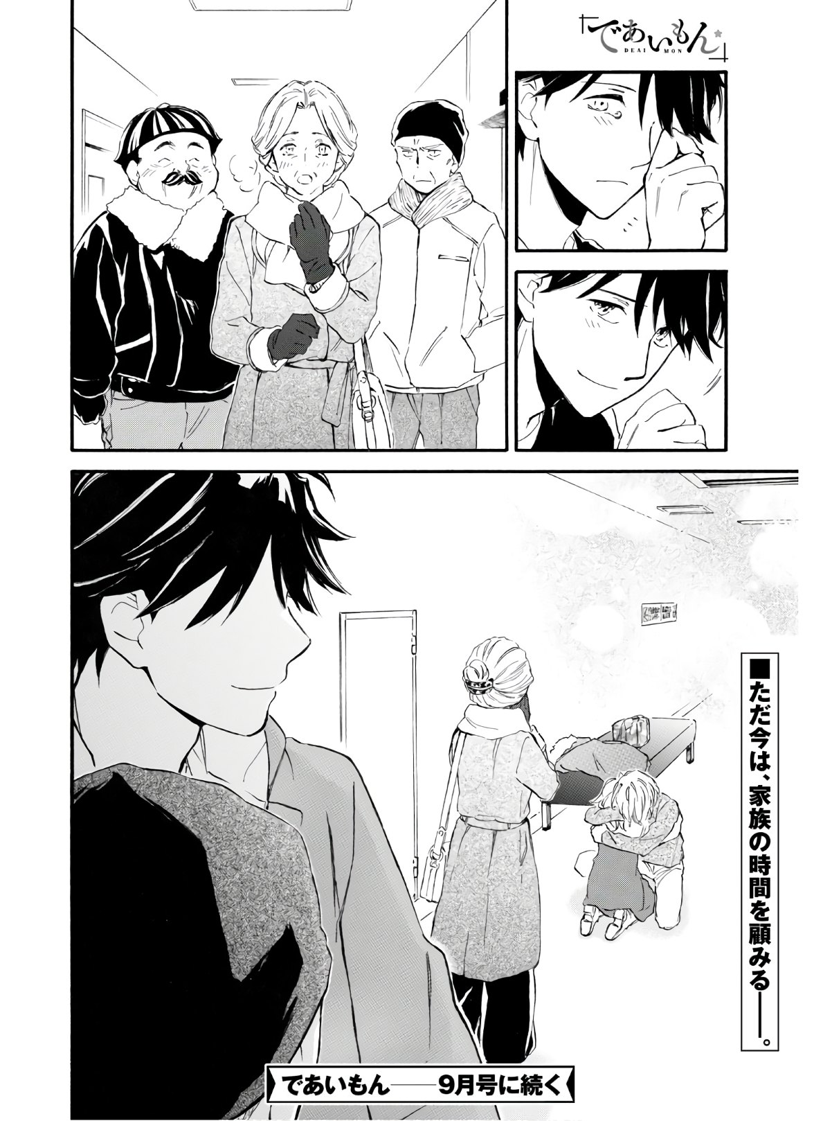 DEAIMON - raw - Chapter 49 - https://jpdd.ccdd.to/JPDD/deaimon/133957/hr04f4hvzc0.jpg