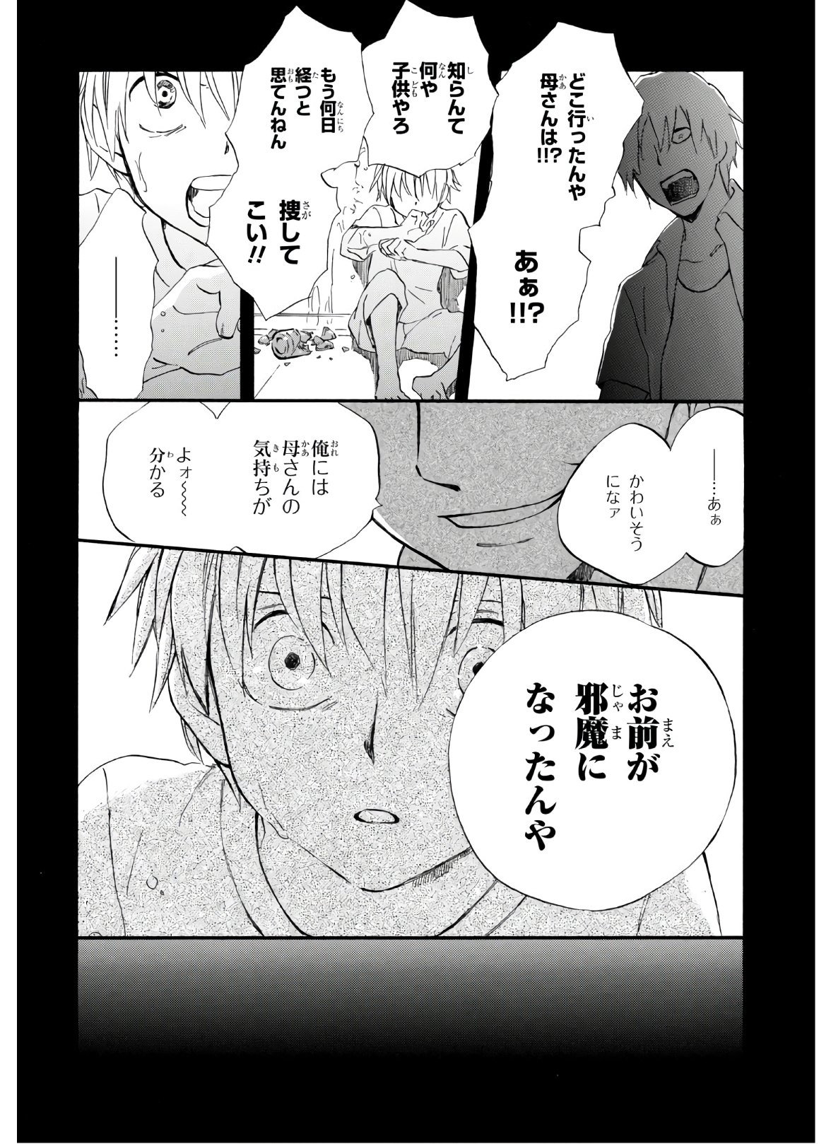 DEAIMON - raw - Chapter 49 - https://jpdd.ccdd.to/JPDD/deaimon/133957/w3cknksgekn.jpg