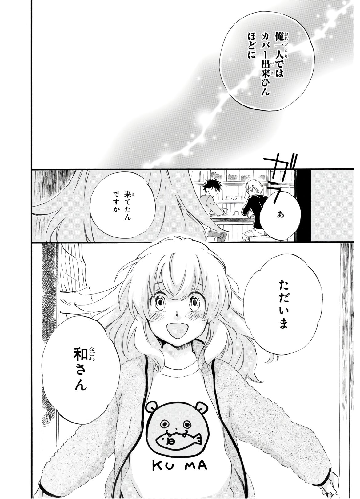 DEAIMON - raw - Chapter 50 - https://jpdd.ccdd.to/JPDD/deaimon/136057/21a1khy5pnm.jpg