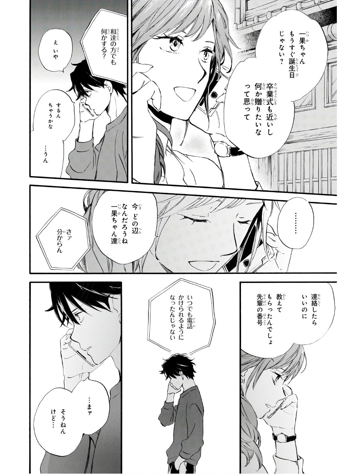 DEAIMON - raw - Chapter 50 - https://jpdd.ccdd.to/JPDD/deaimon/136057/4tkcjyxhlys.jpg