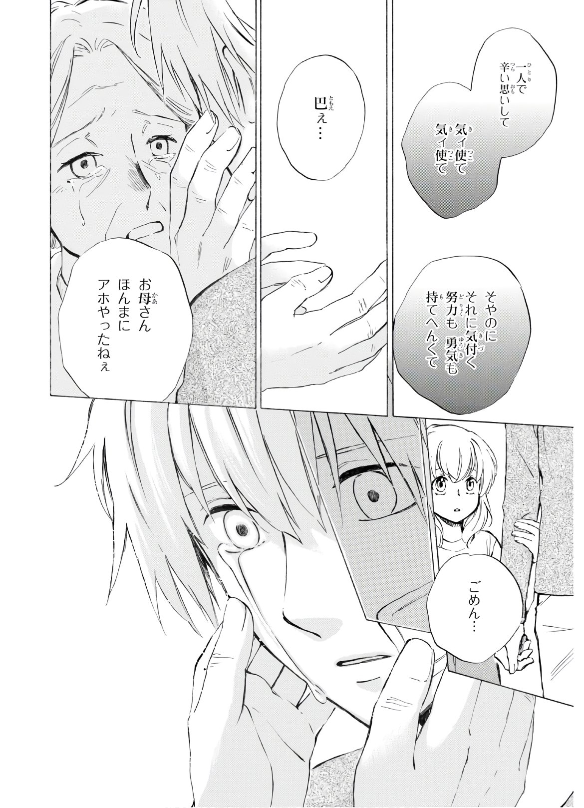 DEAIMON - raw - Chapter 50 - https://jpdd.ccdd.to/JPDD/deaimon/136057/bg4ehl23kii.jpg