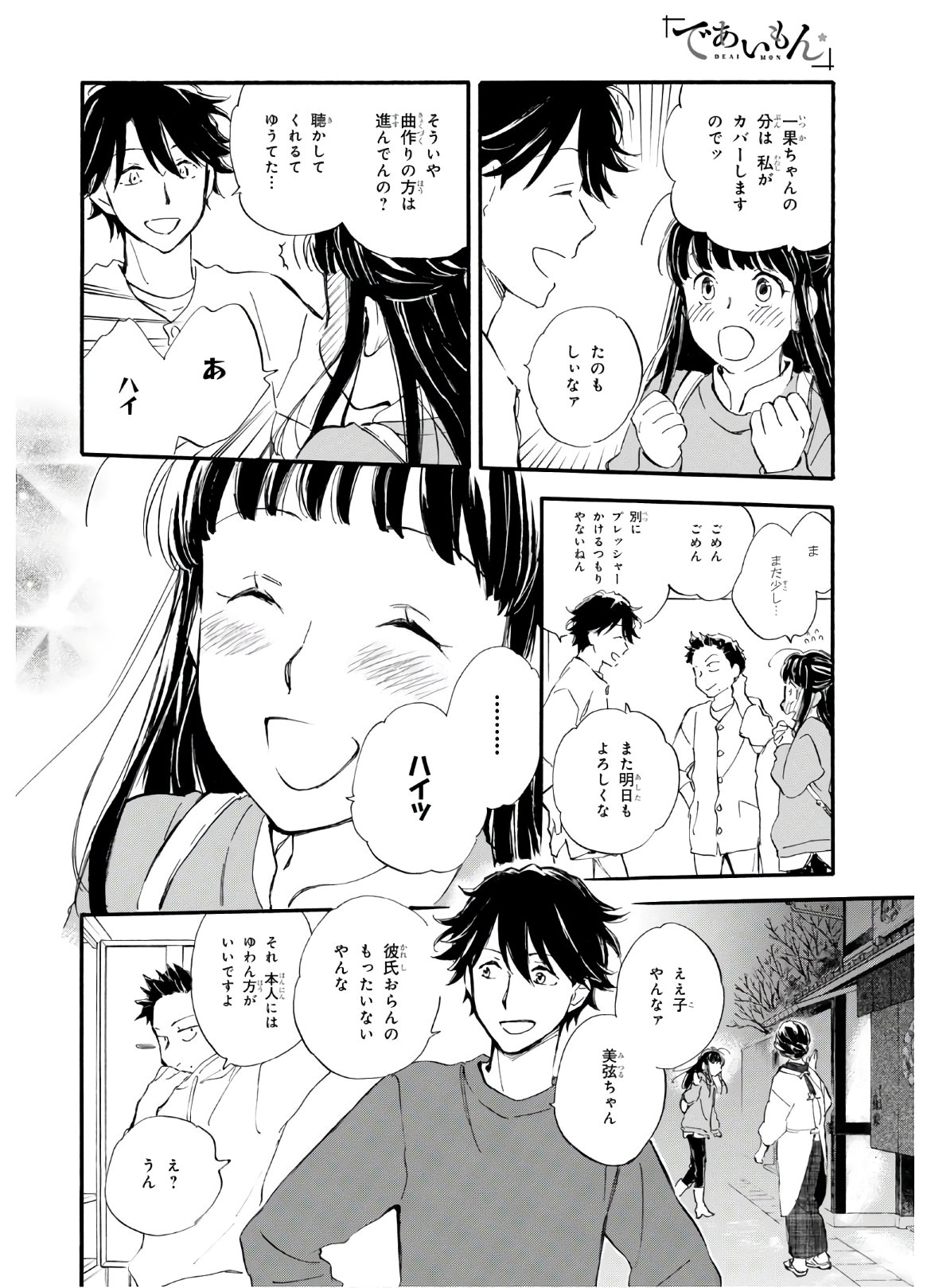 DEAIMON - raw - Chapter 50 - https://jpdd.ccdd.to/JPDD/deaimon/136057/hw3vsrni550.jpg