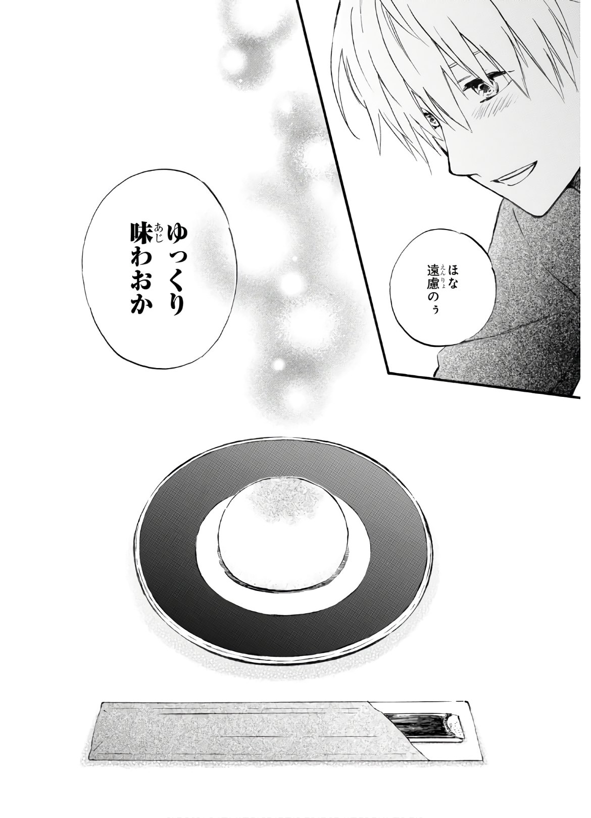 DEAIMON - raw - Chapter 50 - https://jpdd.ccdd.to/JPDD/deaimon/136057/yj2faej20pb.jpg