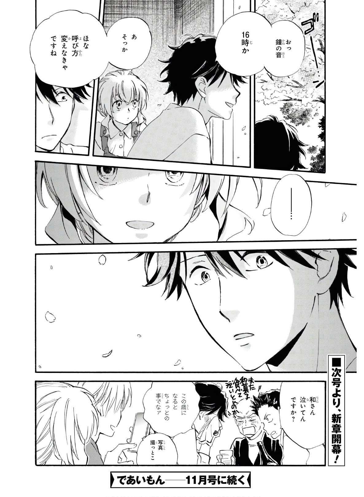 DEAIMON - raw - Chapter 50.5 - https://jpdd.ccdd.to/JPDD/deaimon/139595/abhyomip501.jpg