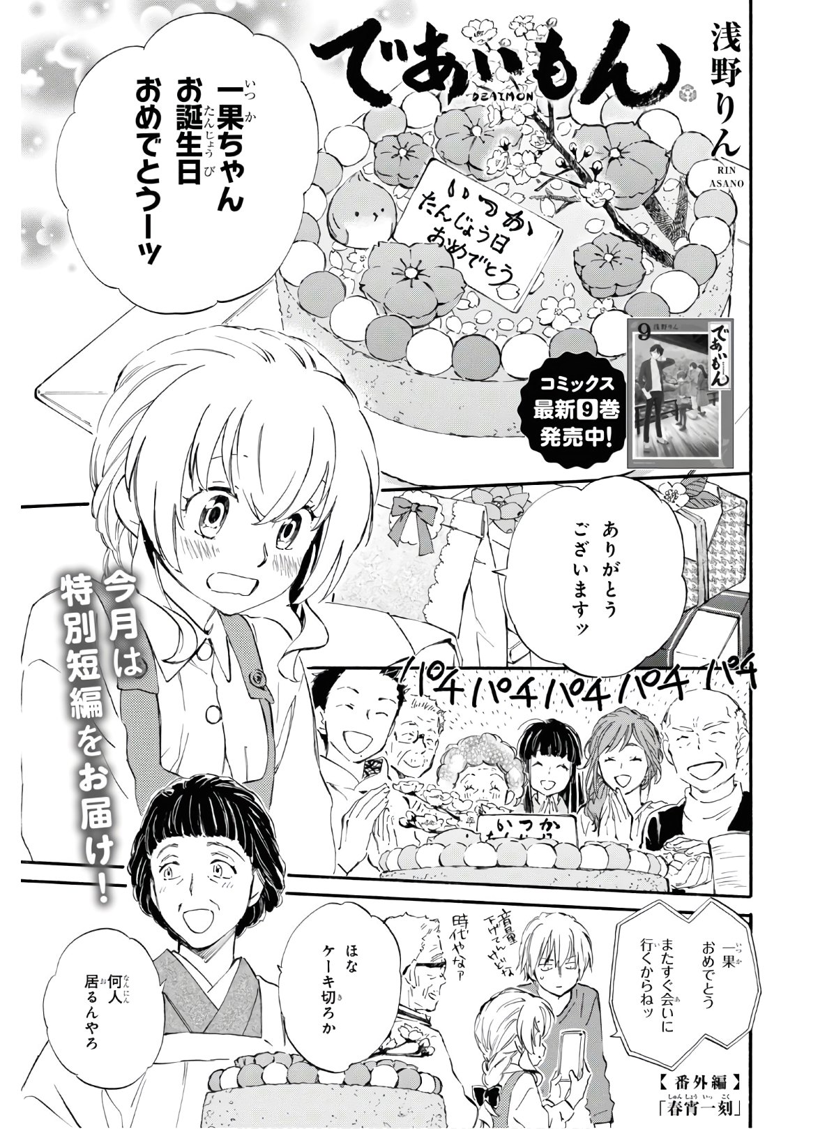 DEAIMON - raw - Chapter 50.5 - https://jpdd.ccdd.to/JPDD/deaimon/139595/pzgokfghe3y.jpg