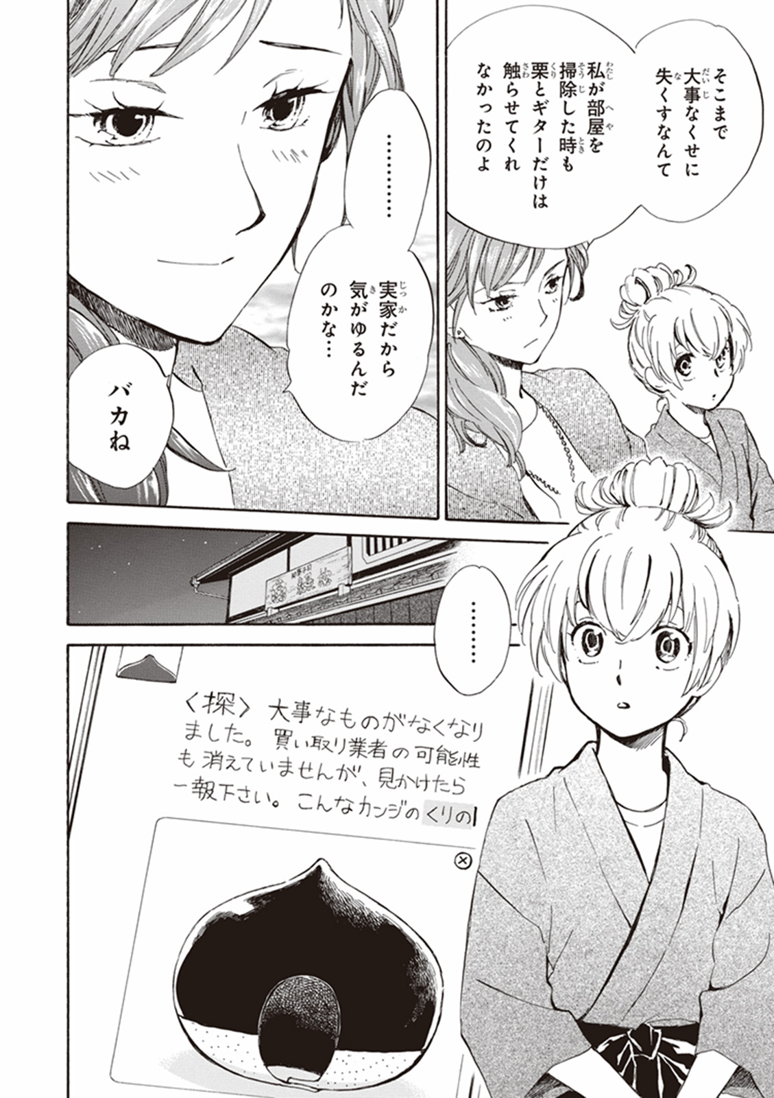DEAIMON - raw - Chapter 13 - https://jpdd.ccdd.to/JPDD/deaimon/147875/nio05c5taob.jpg