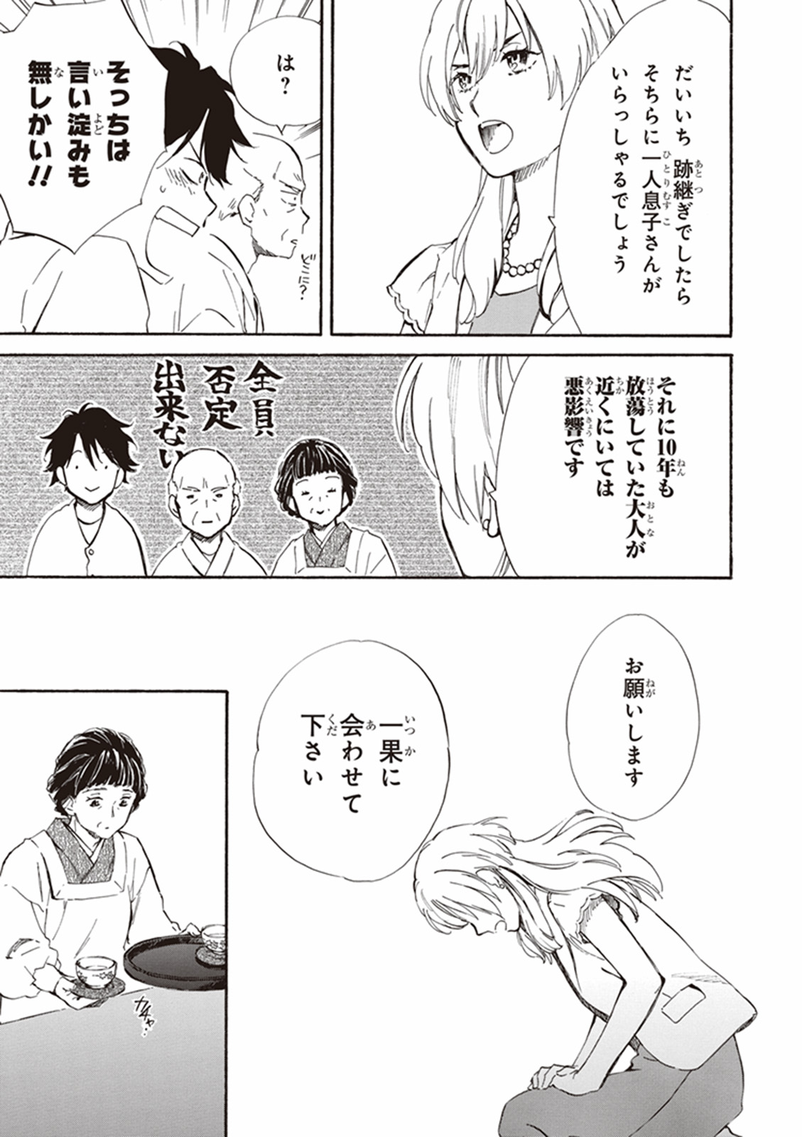 DEAIMON - raw - Chapter 11 - https://jpdd.ccdd.to/JPDD/deaimon/147877/24d5amenkec.jpg