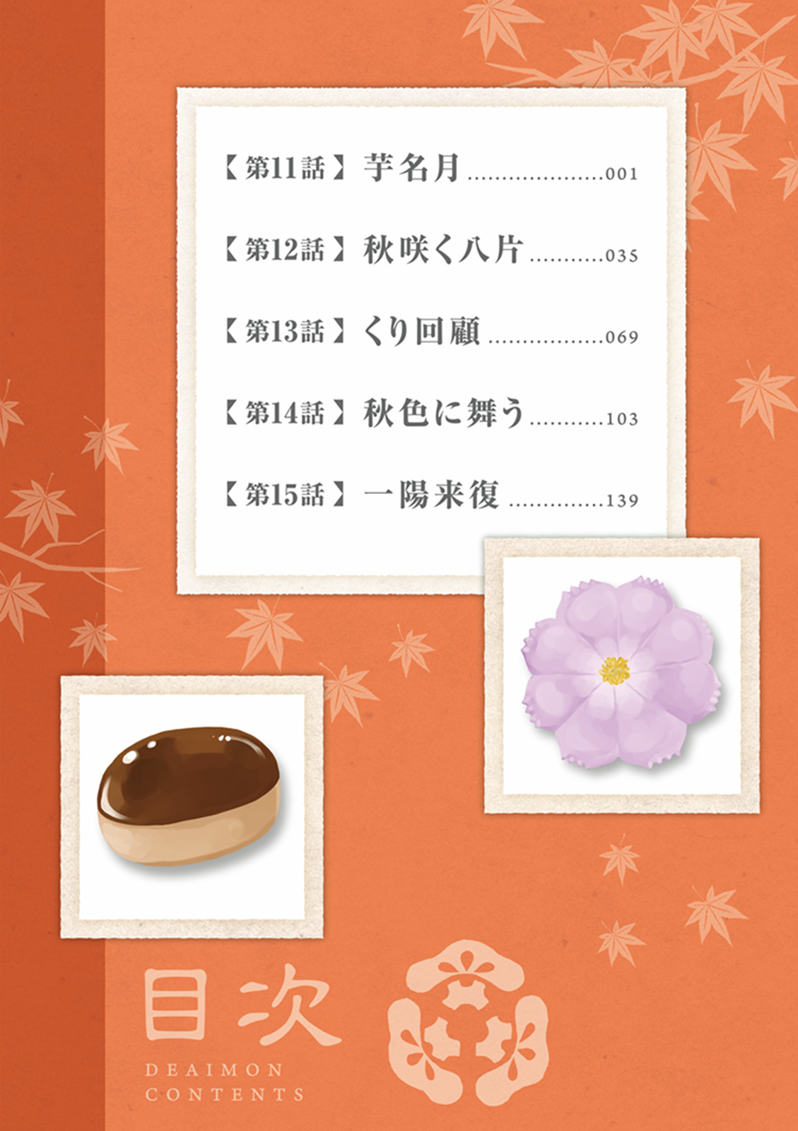 DEAIMON - raw - Chapter 11 - https://jpdd.ccdd.to/JPDD/deaimon/147877/b3e1cax2kco.jpg