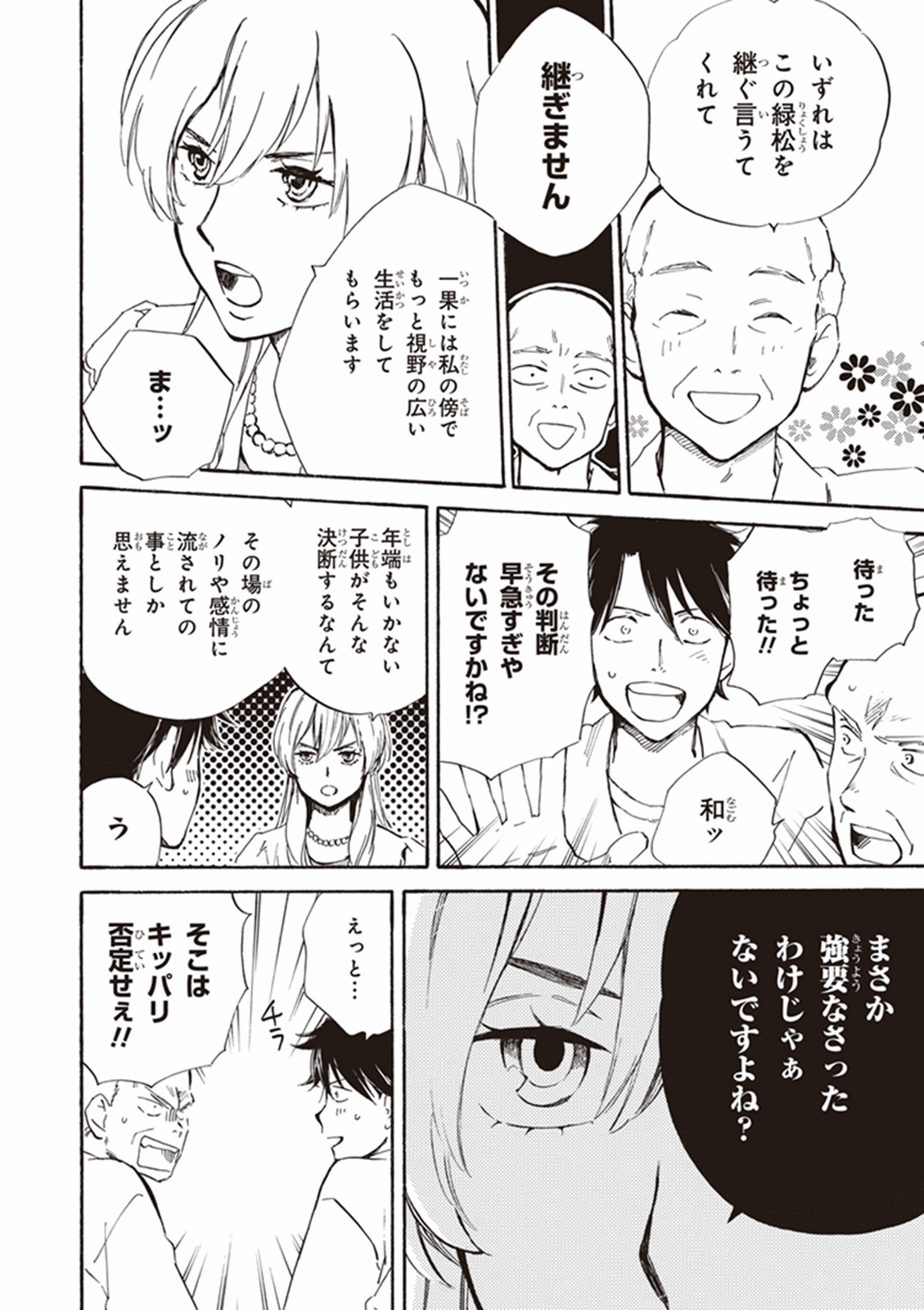 DEAIMON - raw - Chapter 11 - https://jpdd.ccdd.to/JPDD/deaimon/147877/jpsvfn01y3z.jpg