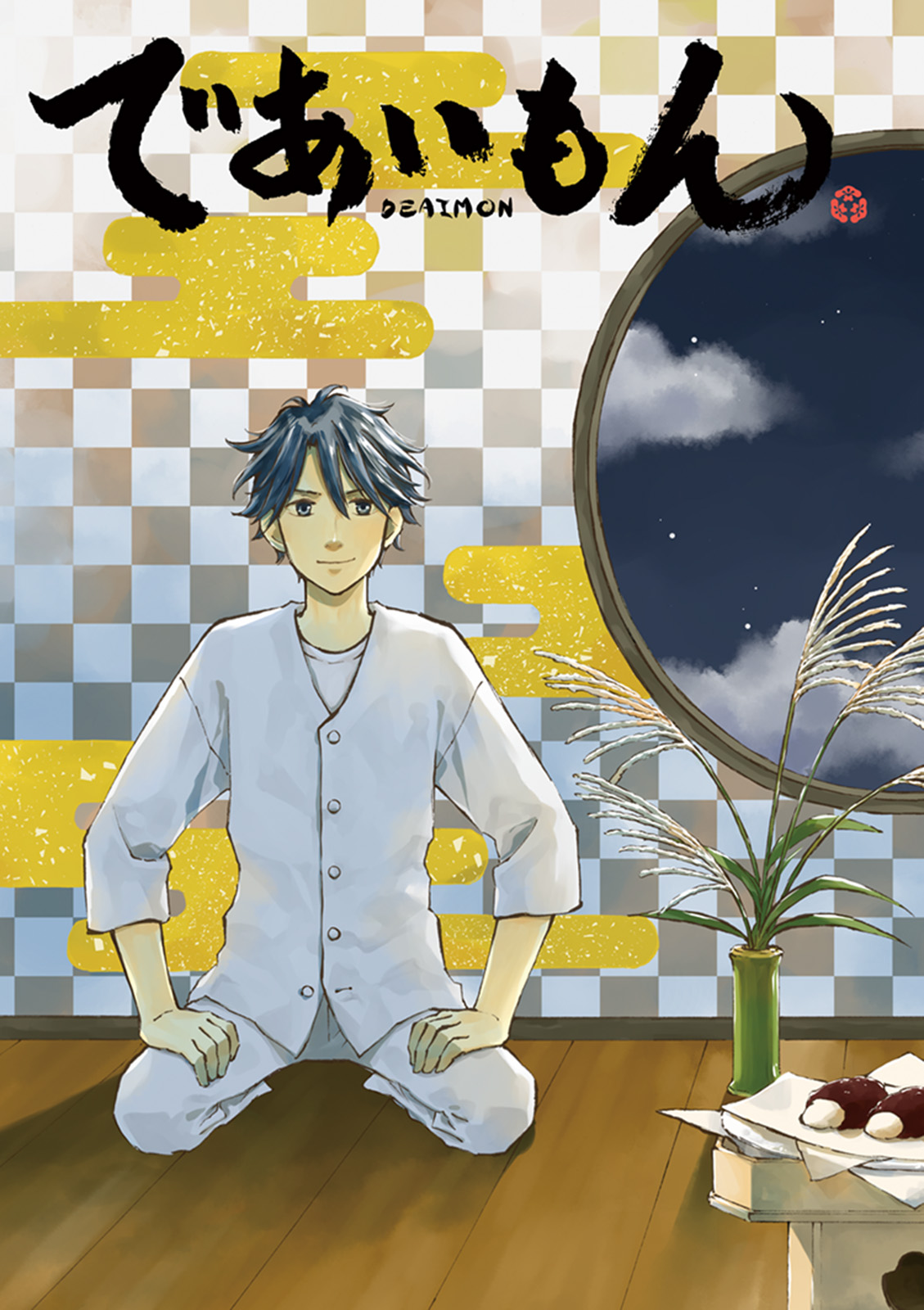 DEAIMON - raw - Chapter 11 - https://jpdd.ccdd.to/JPDD/deaimon/147877/jqa0doiy5wn.jpg