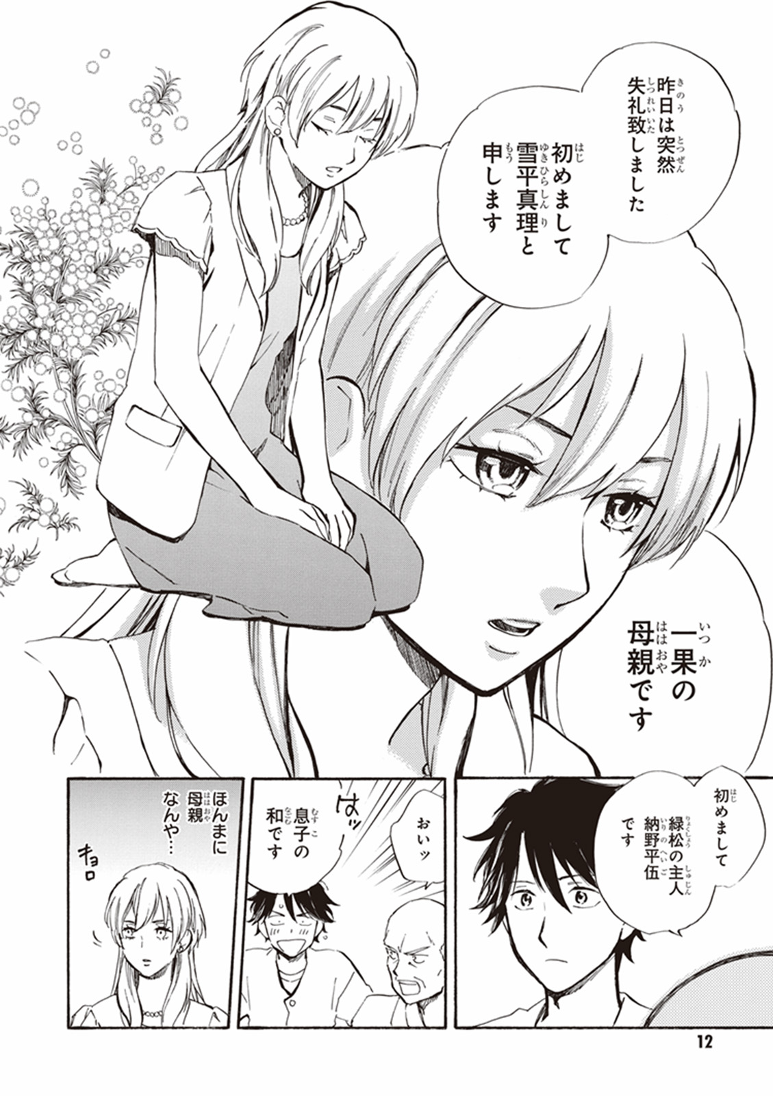 DEAIMON - raw - Chapter 11 - https://jpdd.ccdd.to/JPDD/deaimon/147877/oqtxzga2rav.jpg