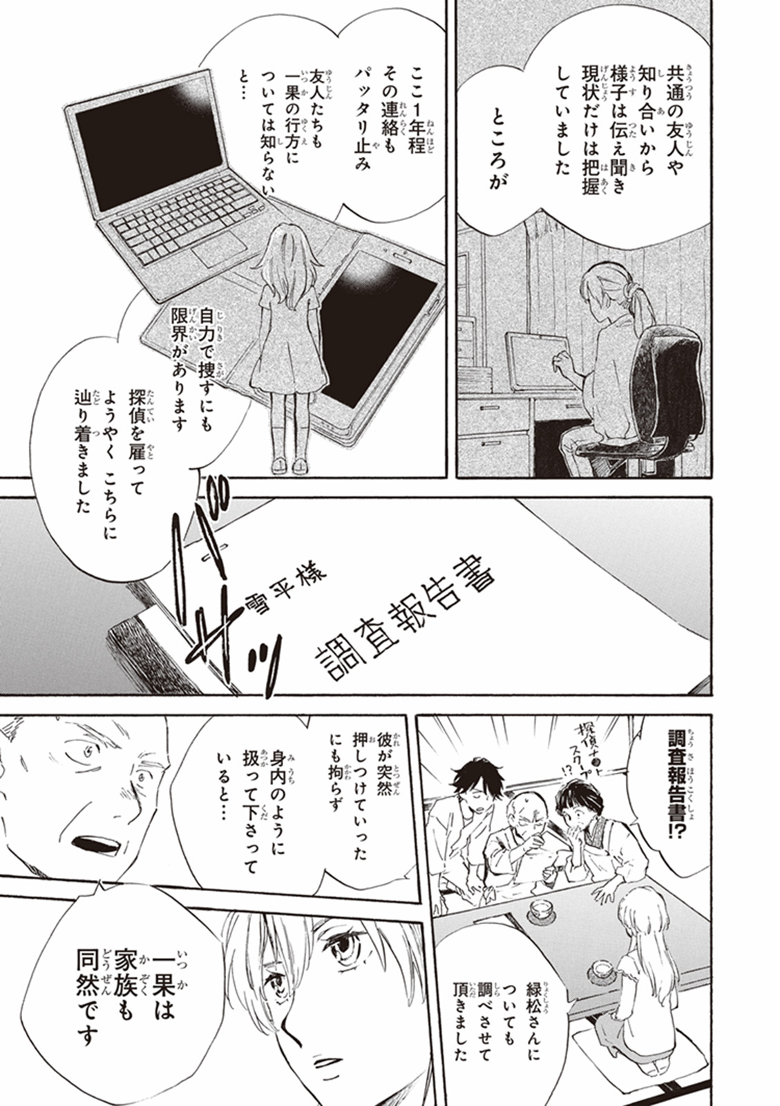DEAIMON - raw - Chapter 11 - https://jpdd.ccdd.to/JPDD/deaimon/147877/tsjrtrnjy11.jpg