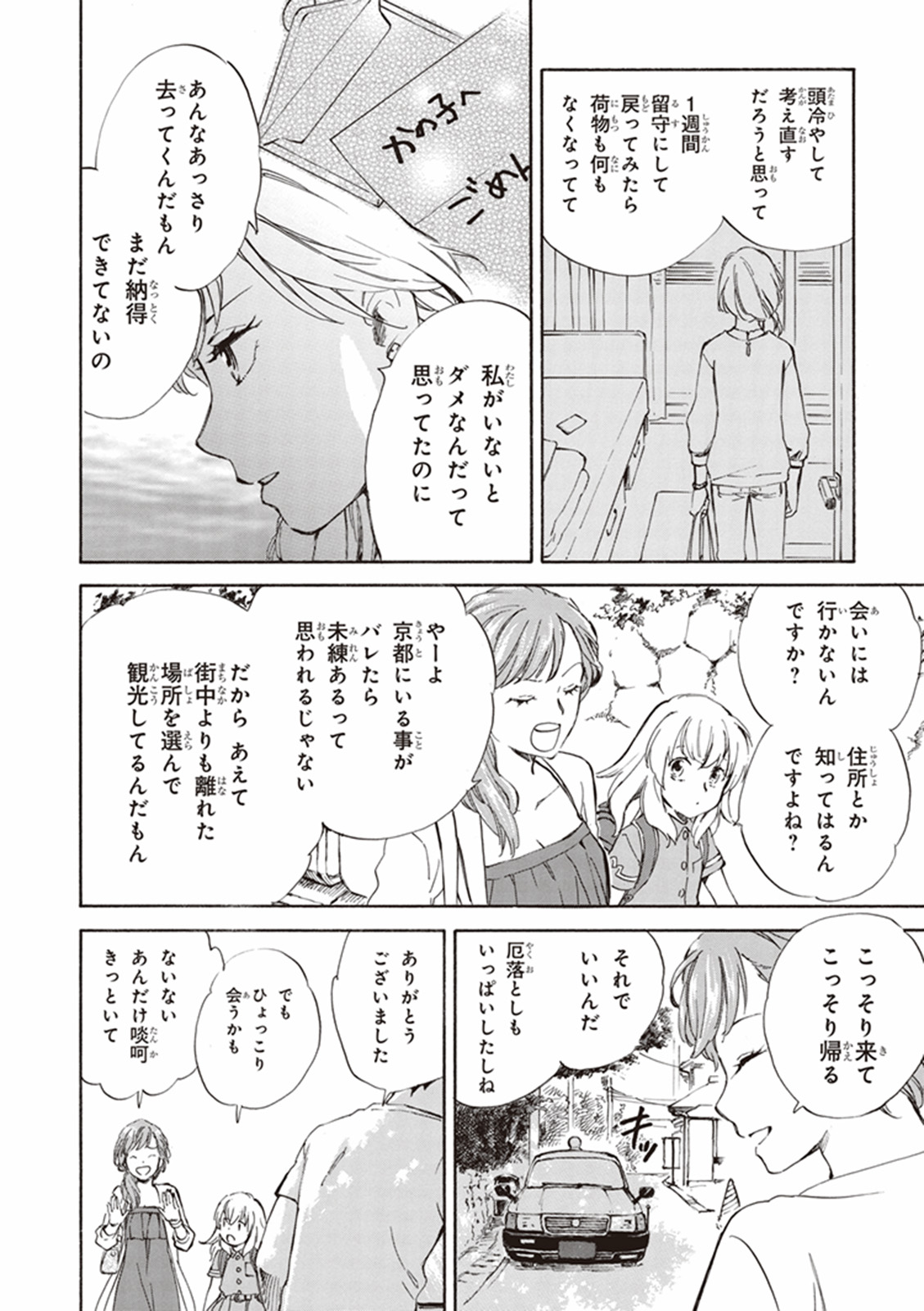 DEAIMON - raw - Chapter 5 - https://jpdd.ccdd.to/JPDD/deaimon/147883/ekndo1np1tp.jpg