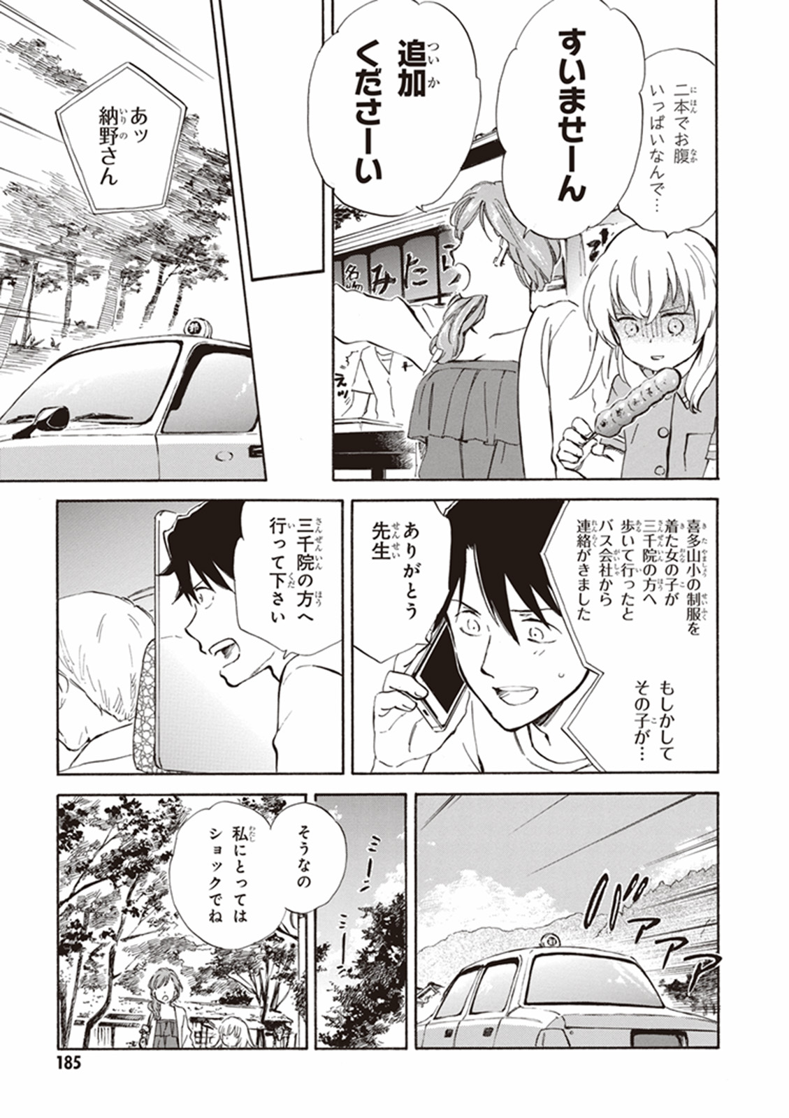 DEAIMON - raw - Chapter 5 - https://jpdd.ccdd.to/JPDD/deaimon/147883/gksszsxuvlj.jpg